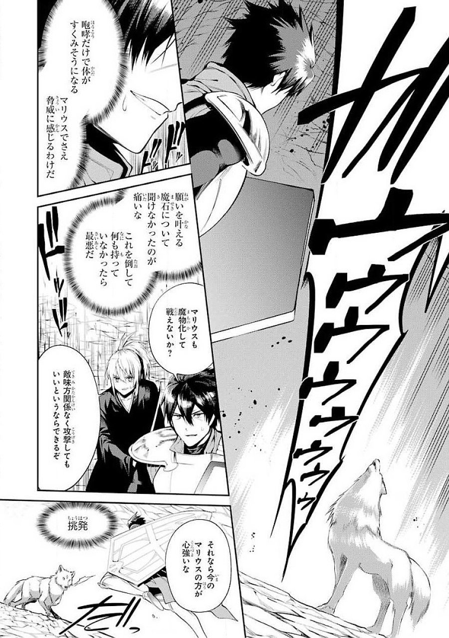 THE LABYRINTH RAIDS OF THE ULTIMATE TANK ~THE TANK POSSESSING A RARE 9,999 ENDURANCE SKILL WAS EXPELLED FROM THE HERO PARTY~ Chapter 18 page 22 - nihonkuni.com