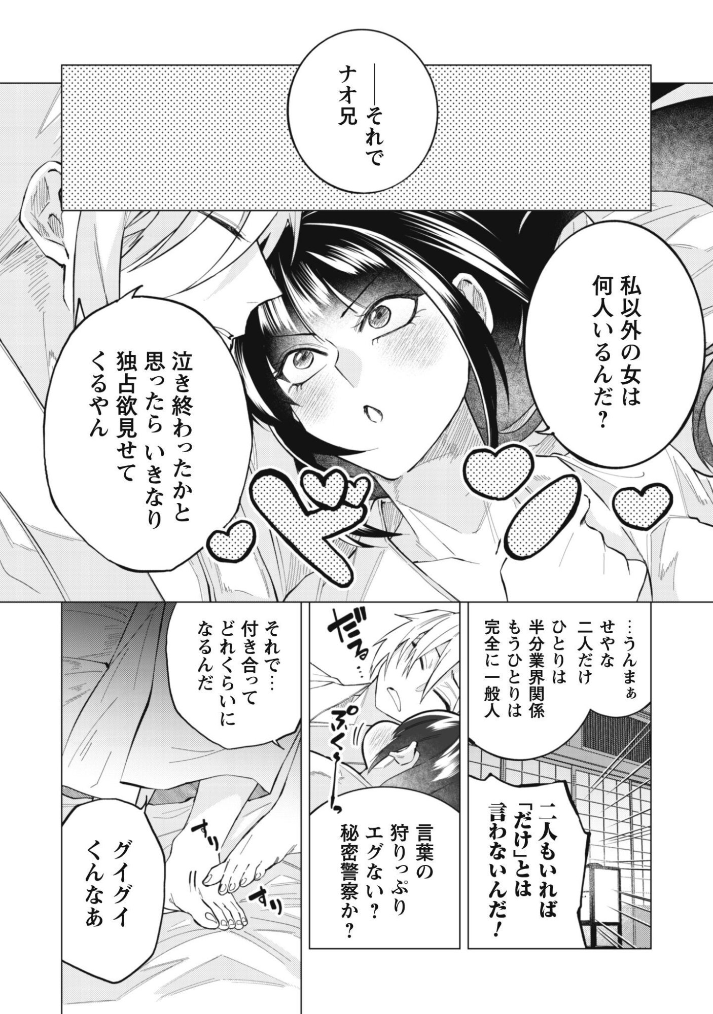 TAIMASHI TENSEI: KAKOKU NA EROGE SEKAI DE KITSUNEGAO NO KANSAIBEN NA SHOUWARU OTOKO WA DONAI SURYA EE DESU KA? Chapter 3 page 8 - nihonkuni.com