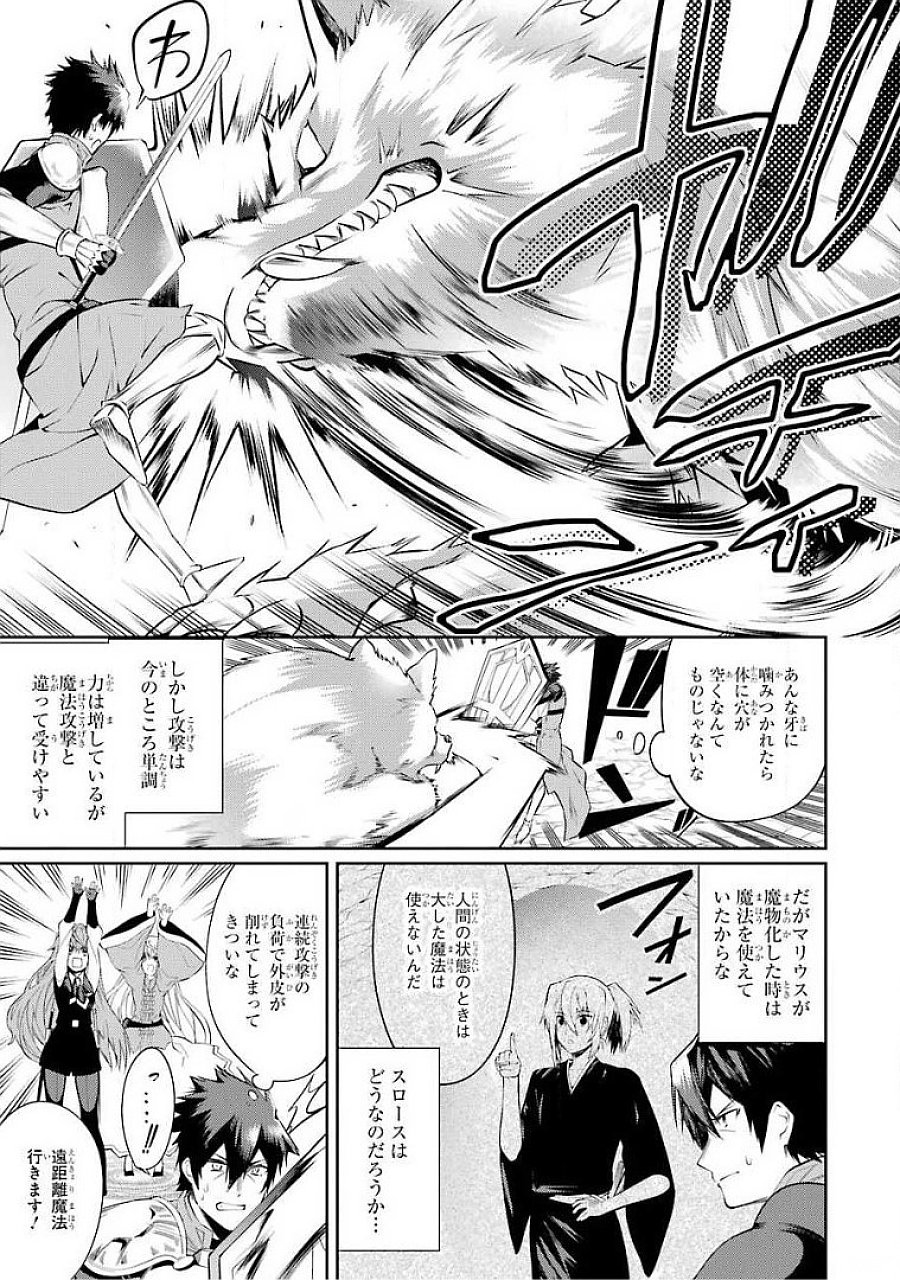 THE LABYRINTH RAIDS OF THE ULTIMATE TANK ~THE TANK POSSESSING A RARE 9,999 ENDURANCE SKILL WAS EXPELLED FROM THE HERO PARTY~ Chapter 18 page 25 - nihonkuni.com