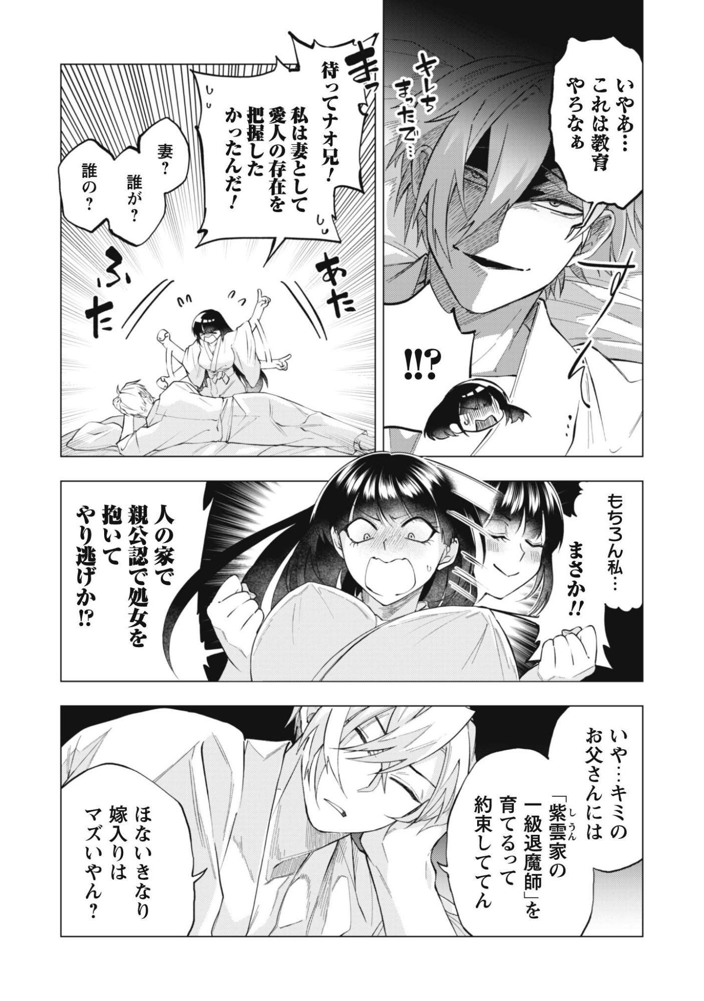 TAIMASHI TENSEI: KAKOKU NA EROGE SEKAI DE KITSUNEGAO NO KANSAIBEN NA SHOUWARU OTOKO WA DONAI SURYA EE DESU KA? Chapter 3 page 10 - nihonkuni.com