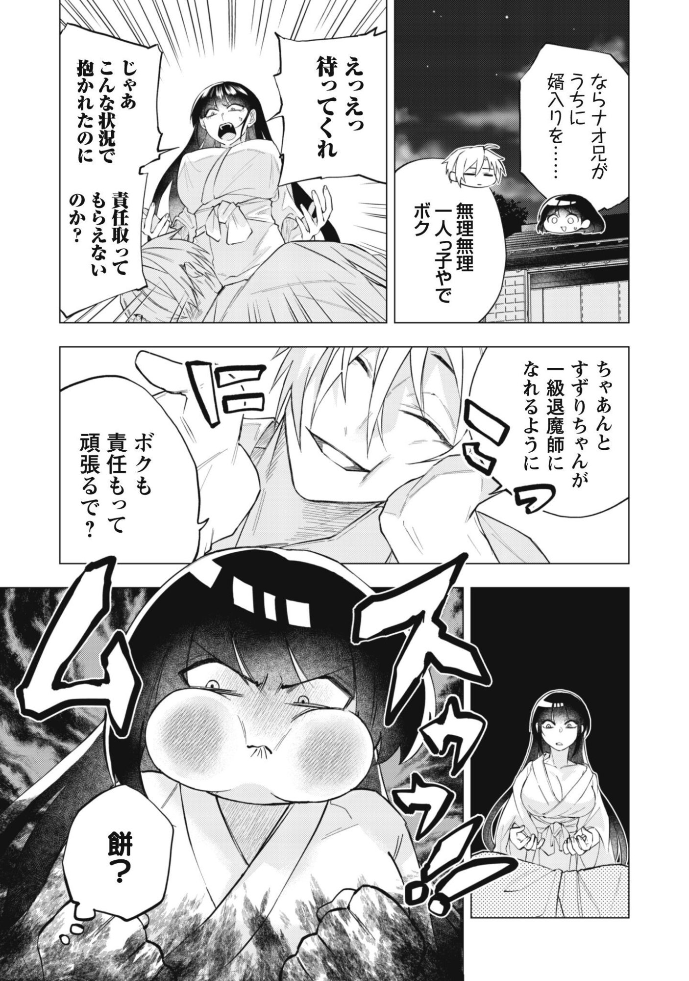 TAIMASHI TENSEI: KAKOKU NA EROGE SEKAI DE KITSUNEGAO NO KANSAIBEN NA SHOUWARU OTOKO WA DONAI SURYA EE DESU KA? Chapter 3 page 11 - nihonkuni.com