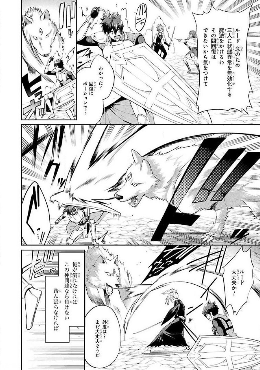 THE LABYRINTH RAIDS OF THE ULTIMATE TANK ~THE TANK POSSESSING A RARE 9,999 ENDURANCE SKILL WAS EXPELLED FROM THE HERO PARTY~ Chapter 18 page 28 - nihonkuni.com
