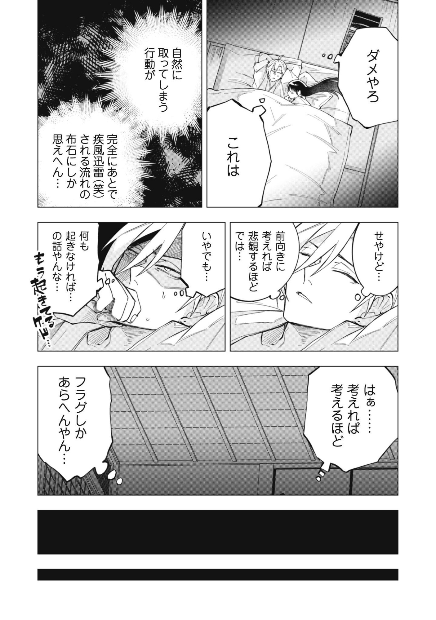 TAIMASHI TENSEI: KAKOKU NA EROGE SEKAI DE KITSUNEGAO NO KANSAIBEN NA SHOUWARU OTOKO WA DONAI SURYA EE DESU KA? Chapter 3 page 13 - nihonkuni.com