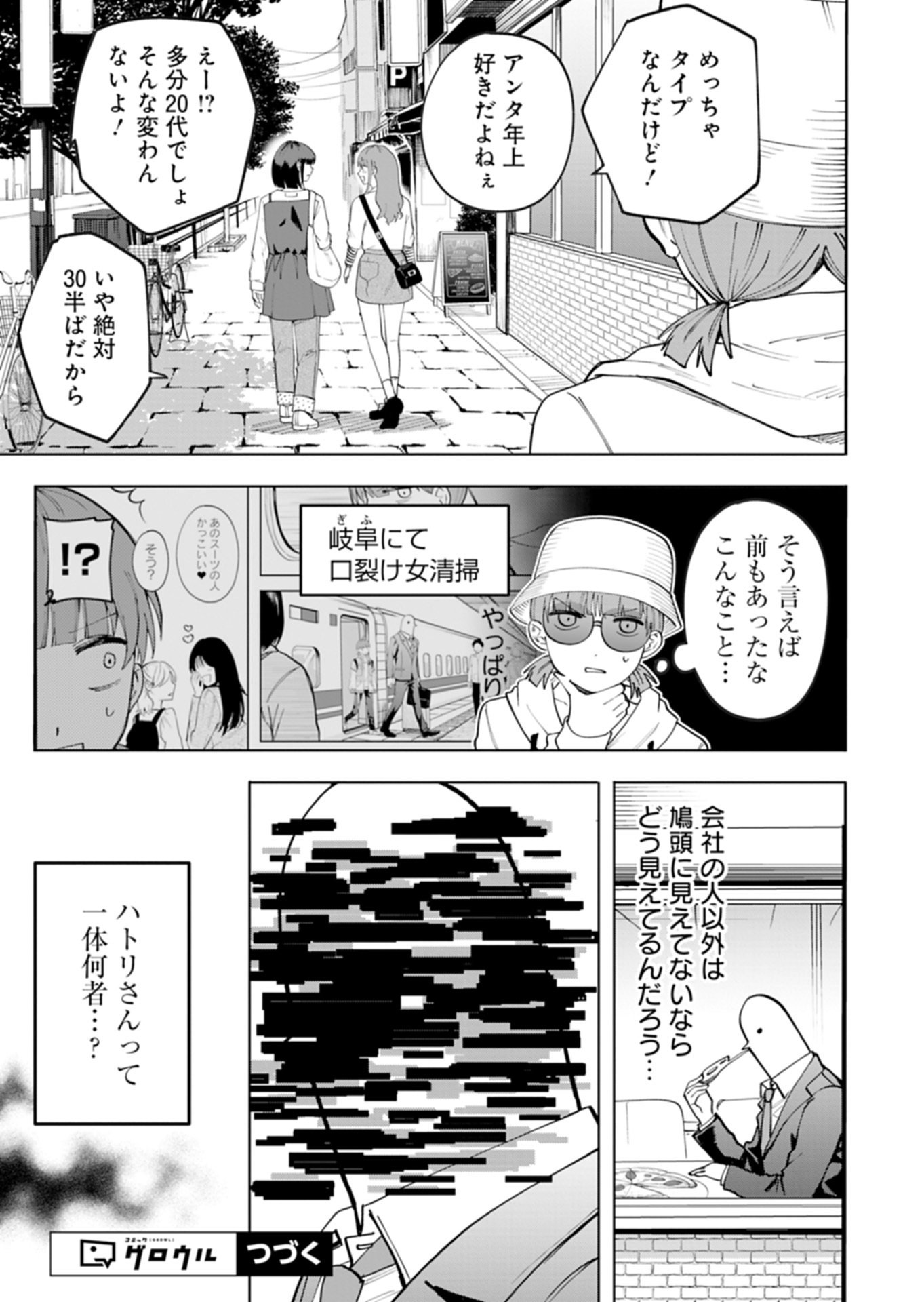 TOSHI DENSETSU SEISOUIN Chapter 6.1 page 15 - nihonkuni.com