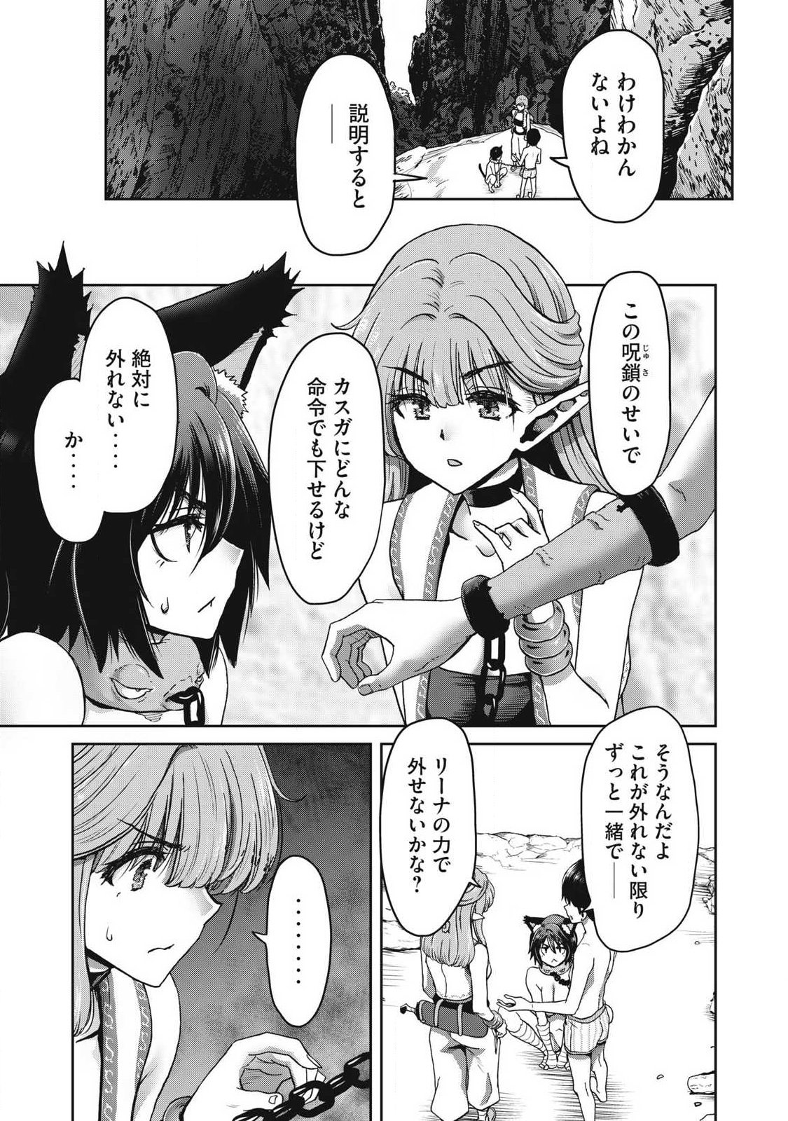 KURAFUTO SUKIRU DE ISEKAI NO MUJINTO O DAIKAIZO! “...TO KA OMOTTARA SENJUUMIN GA ITE, ORE NO TANETSU O NERATTEIRU YOU DESU” Chapter 5.1 page 15 - nihonkuni.com