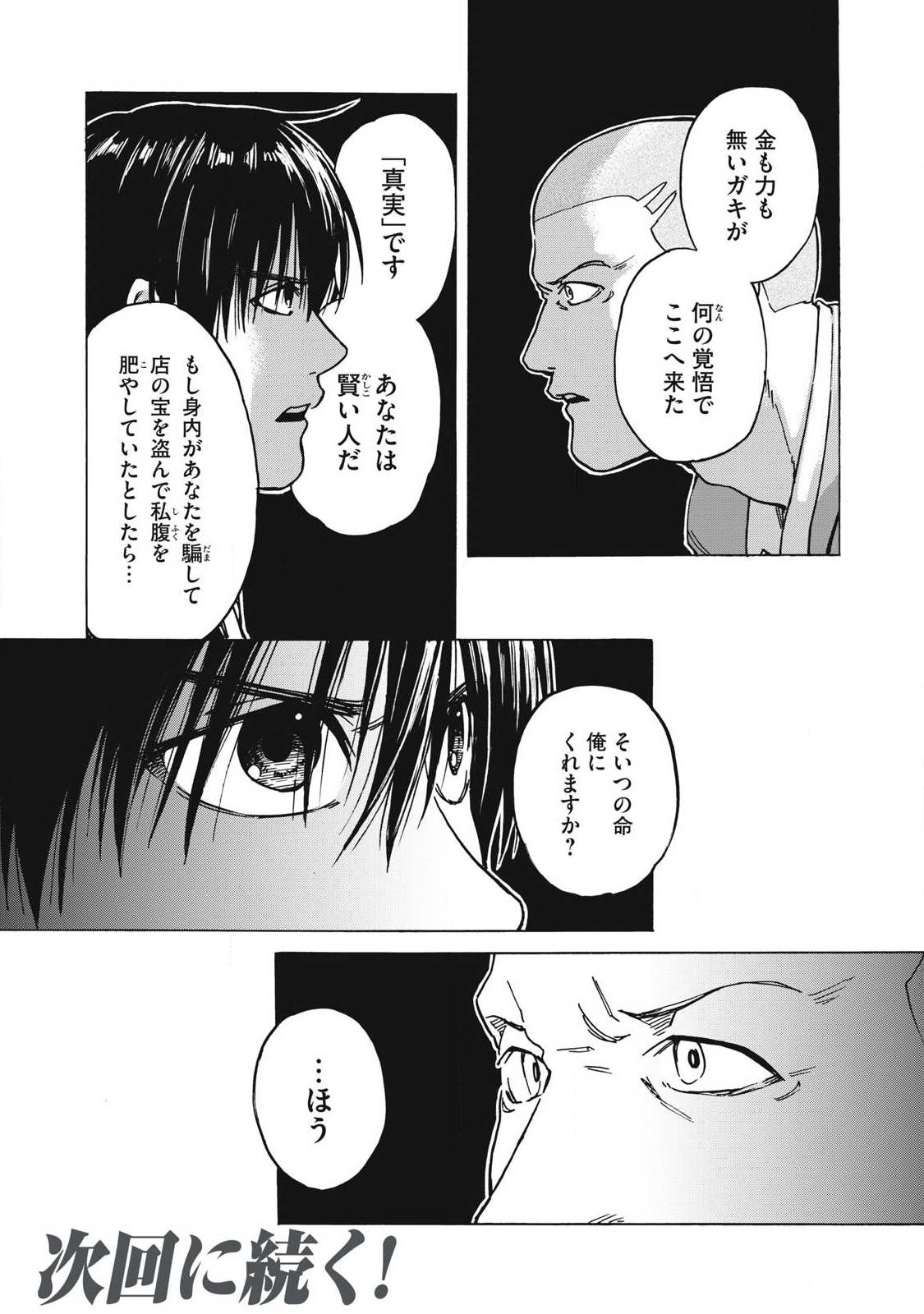 MAKEINU TO LION Chapter 22 - Page 15