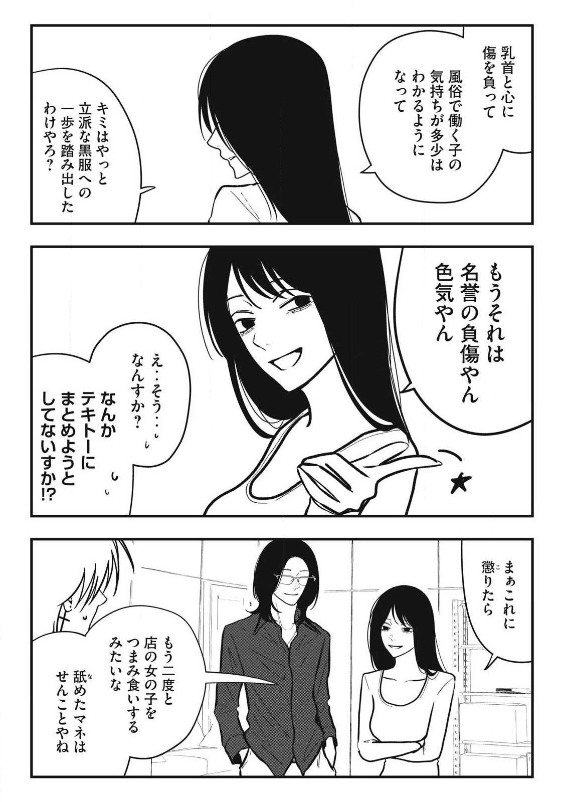 NOKAZE NO PINK NA TORISETSU Chapter 32 page 15 - nihonkuni.com