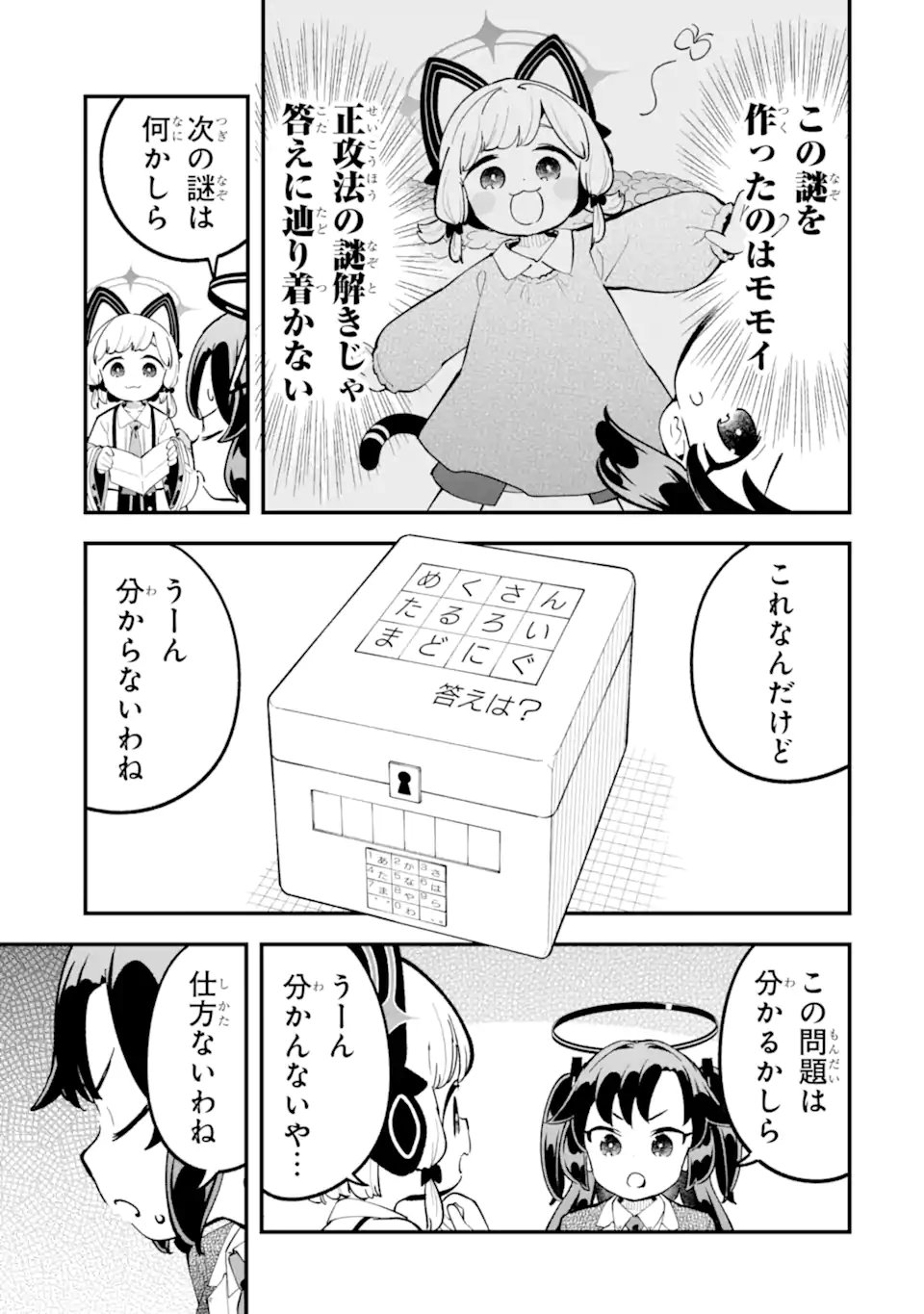 BLUE ARCHIVE GAME KAIHATSUBU DAIBOUKEN! Chapter 40 - Page 15
