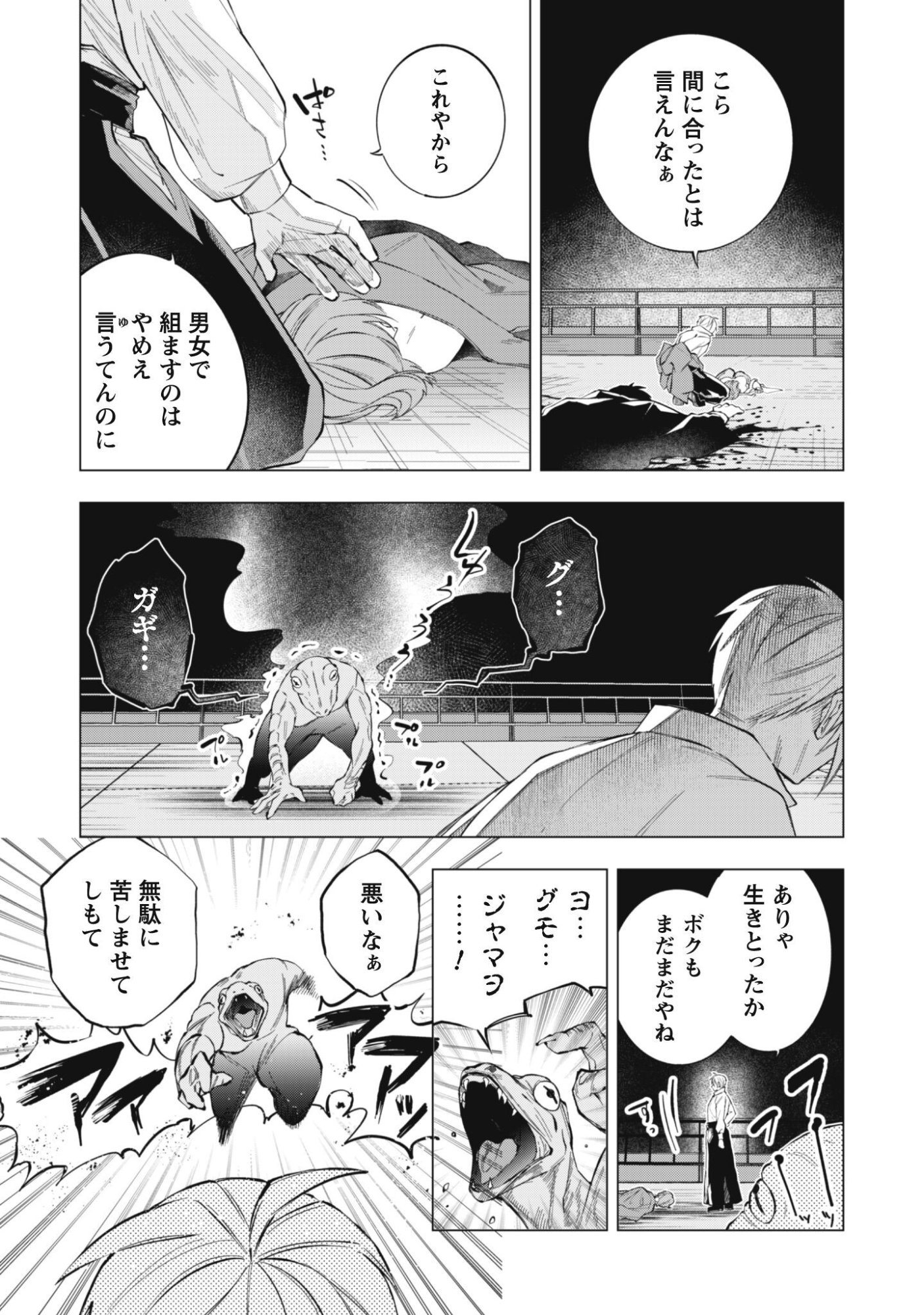 TAIMASHI TENSEI: KAKOKU NA EROGE SEKAI DE KITSUNEGAO NO KANSAIBEN NA SHOUWARU OTOKO WA DONAI SURYA EE DESU KA? Chapter 3 page 21 - nihonkuni.com