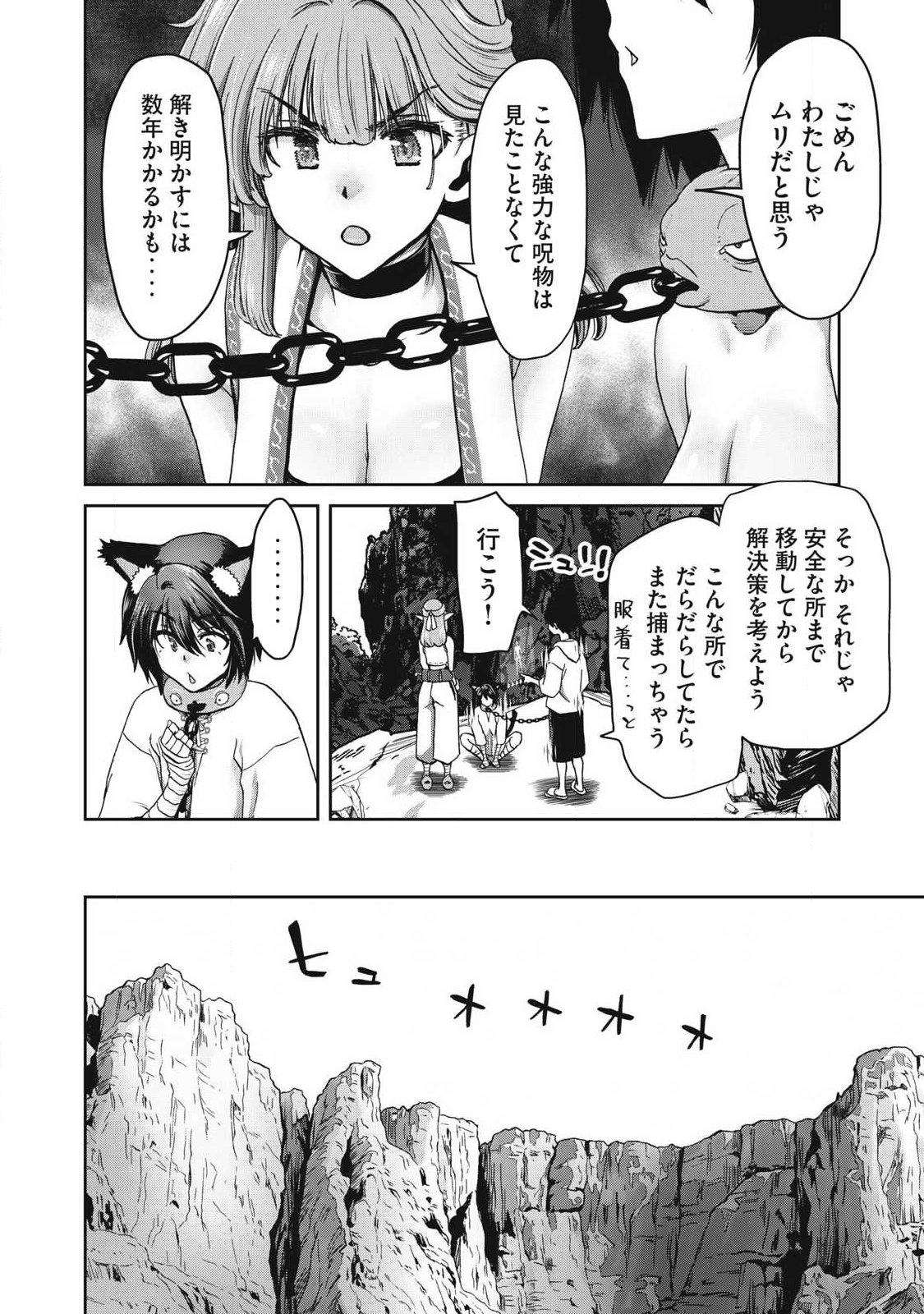 KURAFUTO SUKIRU DE ISEKAI NO MUJINTO O DAIKAIZO! “...TO KA OMOTTARA SENJUUMIN GA ITE, ORE NO TANETSU O NERATTEIRU YOU DESU” Chapter 5.1 page 16 - nihonkuni.com