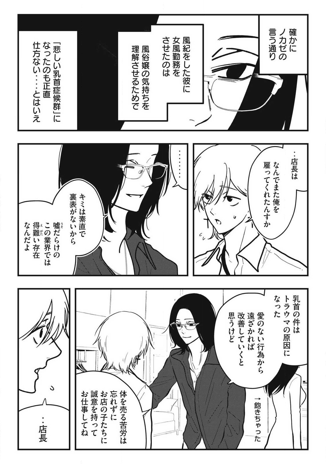 NOKAZE NO PINK NA TORISETSU Chapter 32 page 16 - nihonkuni.com