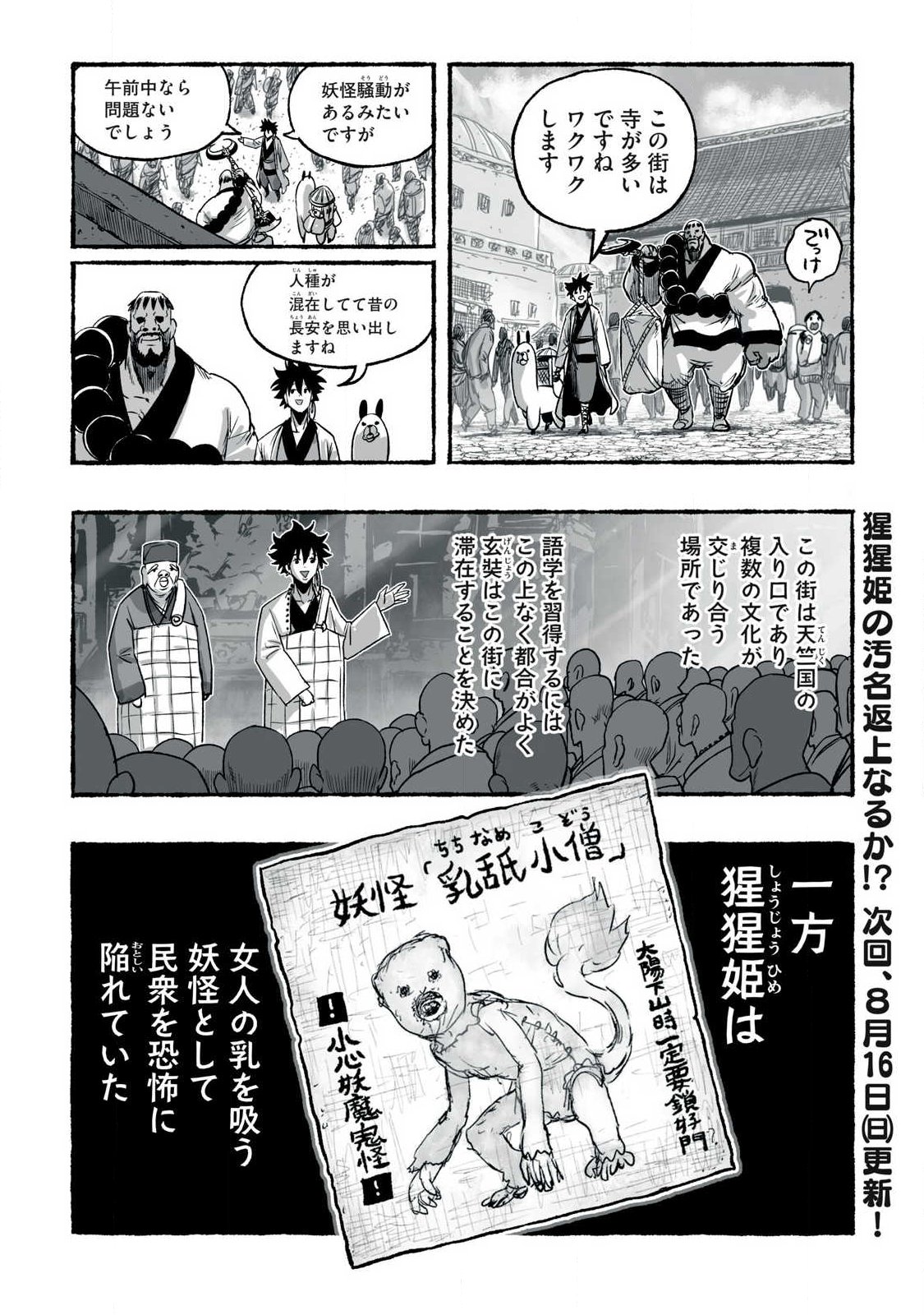 SHOUJOU-HIME Chap 30 - Pic 16