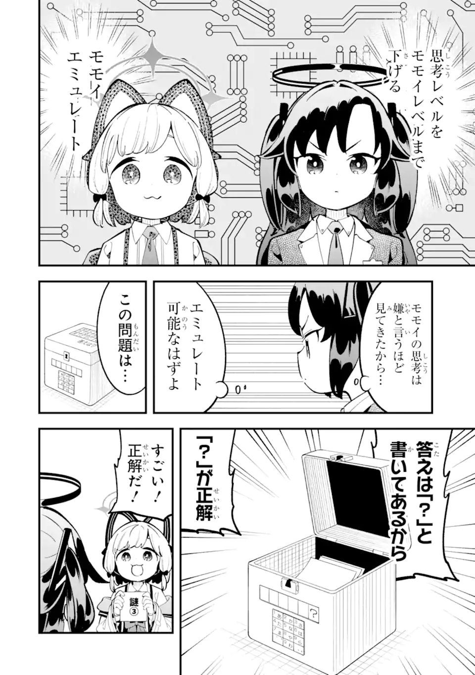BLUE ARCHIVE GAME KAIHATSUBU DAIBOUKEN! Chapter 40 - Page 16