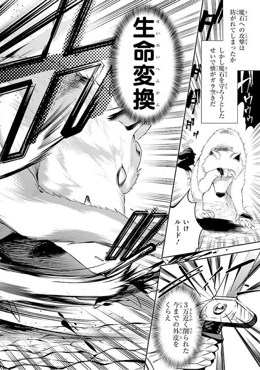 THE LABYRINTH RAIDS OF THE ULTIMATE TANK ~THE TANK POSSESSING A RARE 9,999 ENDURANCE SKILL WAS EXPELLED FROM THE HERO PARTY~ Chapter 18 page 40 - nihonkuni.com