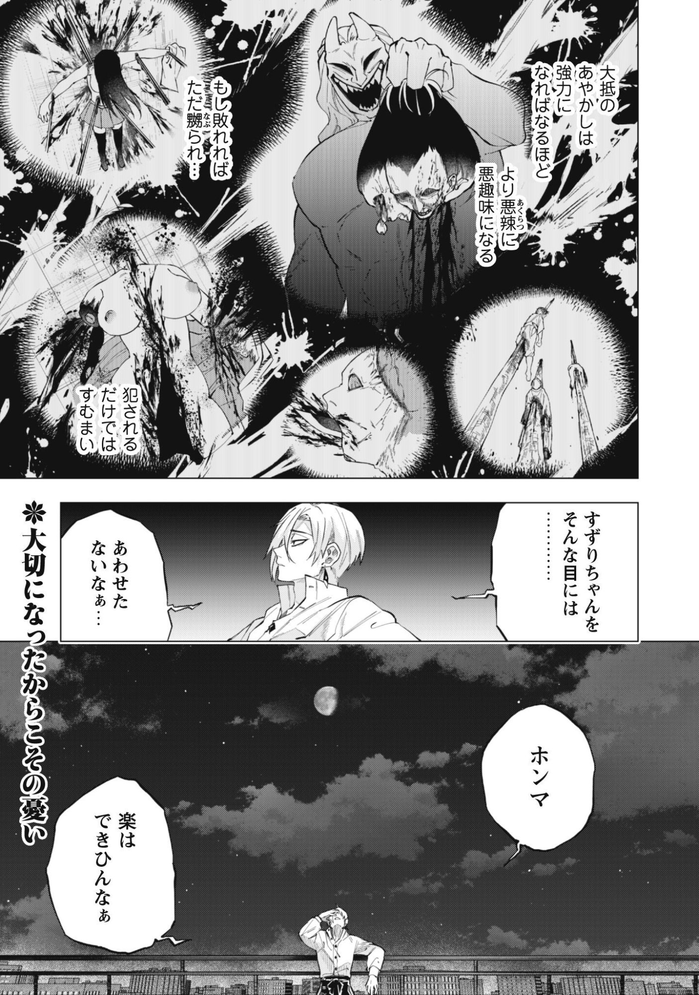TAIMASHI TENSEI: KAKOKU NA EROGE SEKAI DE KITSUNEGAO NO KANSAIBEN NA SHOUWARU OTOKO WA DONAI SURYA EE DESU KA? Chapter 3 page 25 - nihonkuni.com
