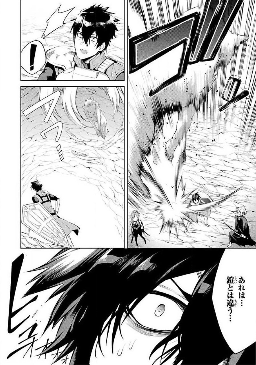 THE LABYRINTH RAIDS OF THE ULTIMATE TANK ~THE TANK POSSESSING A RARE 9,999 ENDURANCE SKILL WAS EXPELLED FROM THE HERO PARTY~ Chapter 18 page 42 - nihonkuni.com