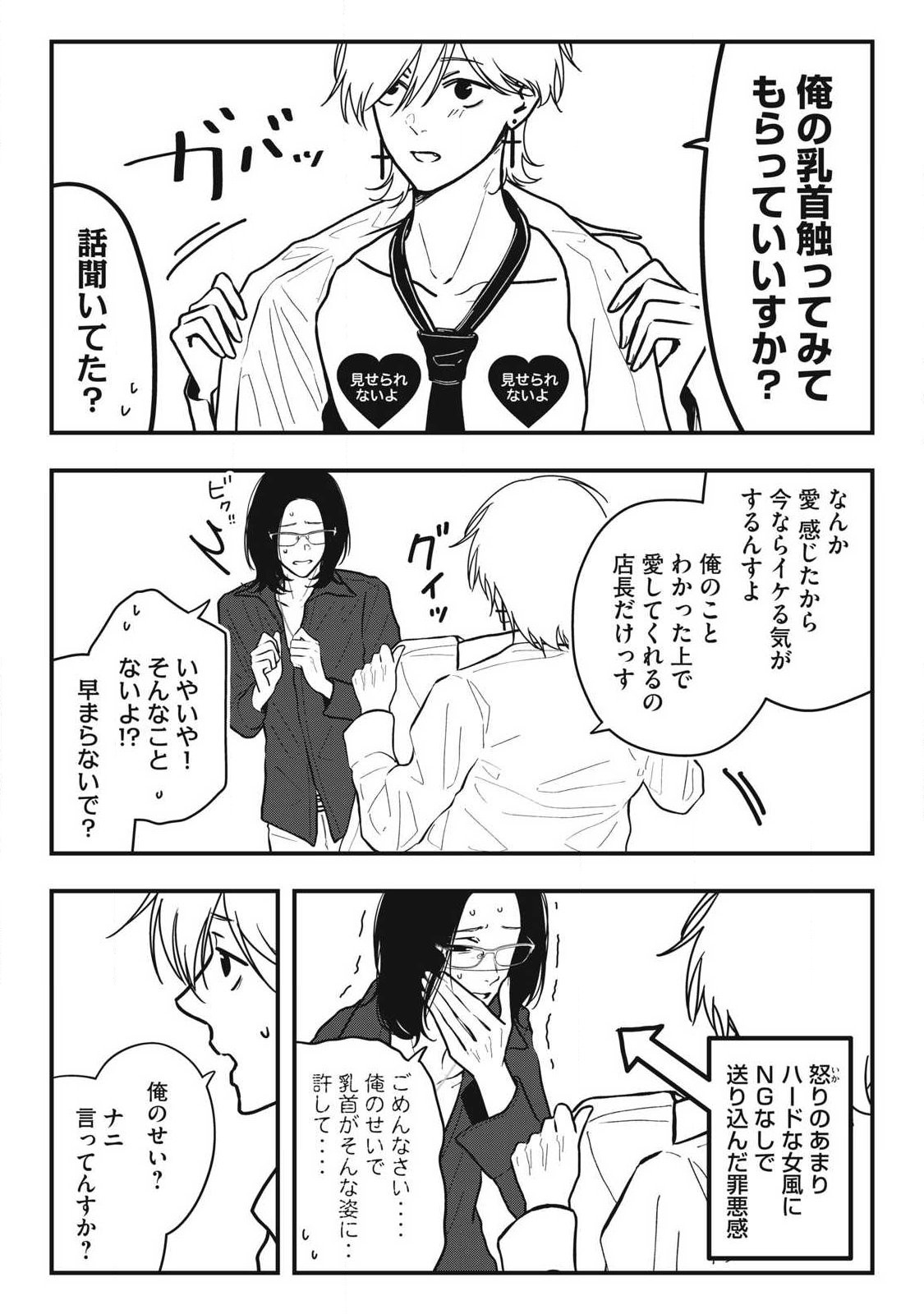 NOKAZE NO PINK NA TORISETSU Chapter 32 page 17 - nihonkuni.com