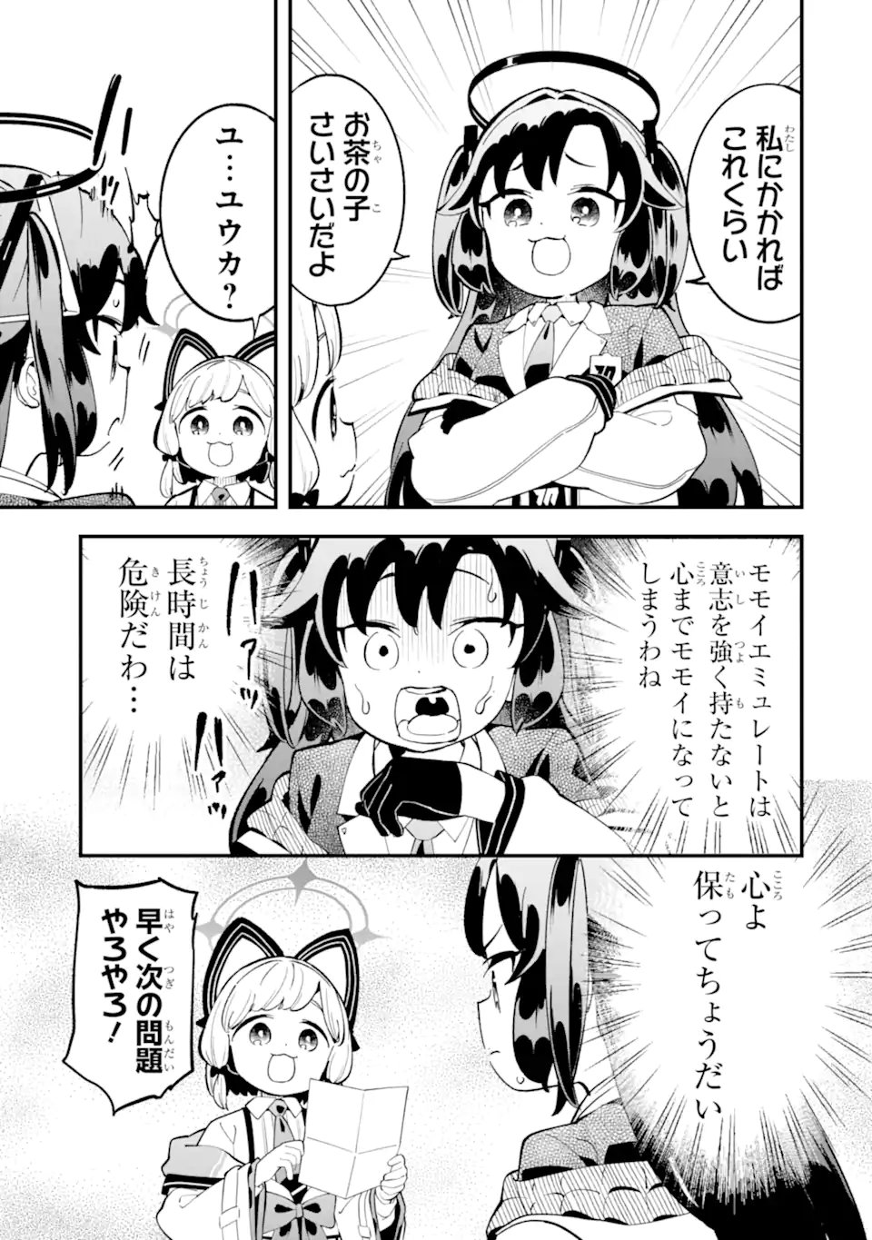 BLUE ARCHIVE GAME KAIHATSUBU DAIBOUKEN! Chapter 40 - Page 17
