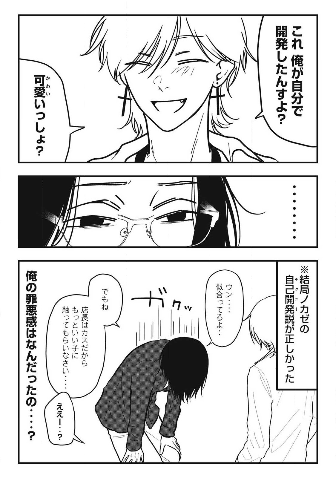 NOKAZE NO PINK NA TORISETSU Chapter 32 page 18 - nihonkuni.com