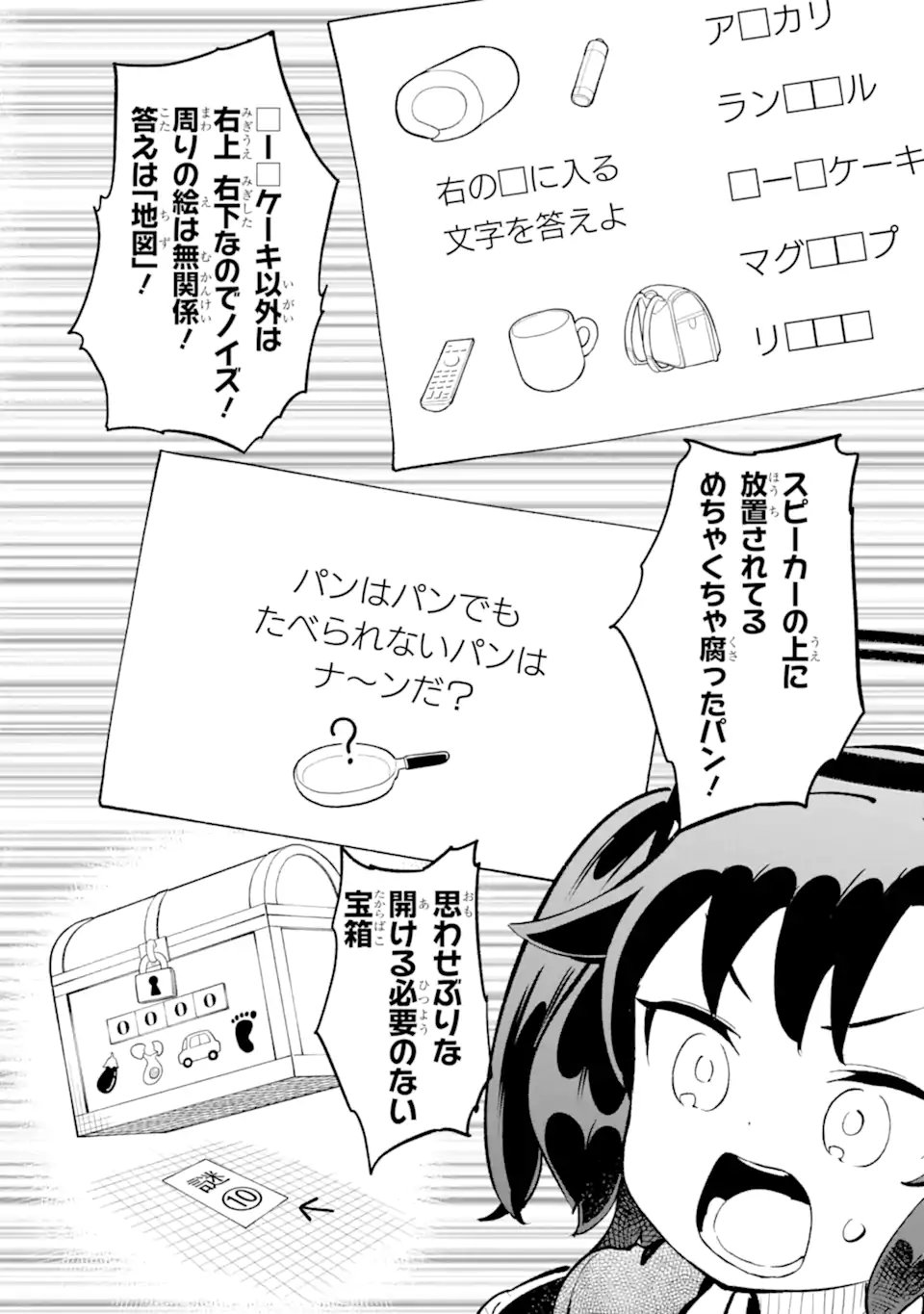 BLUE ARCHIVE GAME KAIHATSUBU DAIBOUKEN! Chapter 40 - Page 18