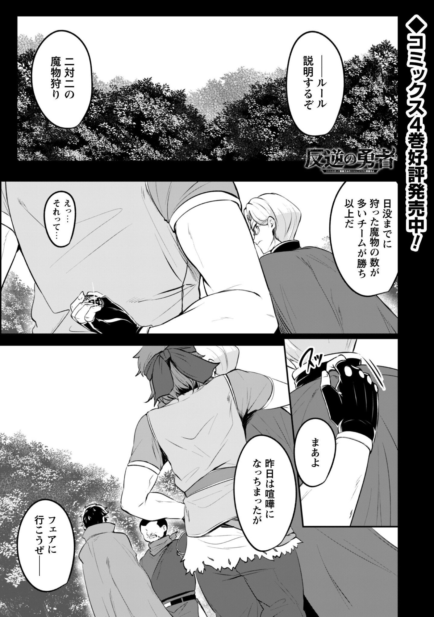 HANGYAKU NO YUUSHA ~ SKILL WO TSUKATTE HARAGURO OUJO NO KOKORO TO KARADA WO SHOUAKUSEYO ~ RAW Chapter 22 page 1 - nihonkuni.com