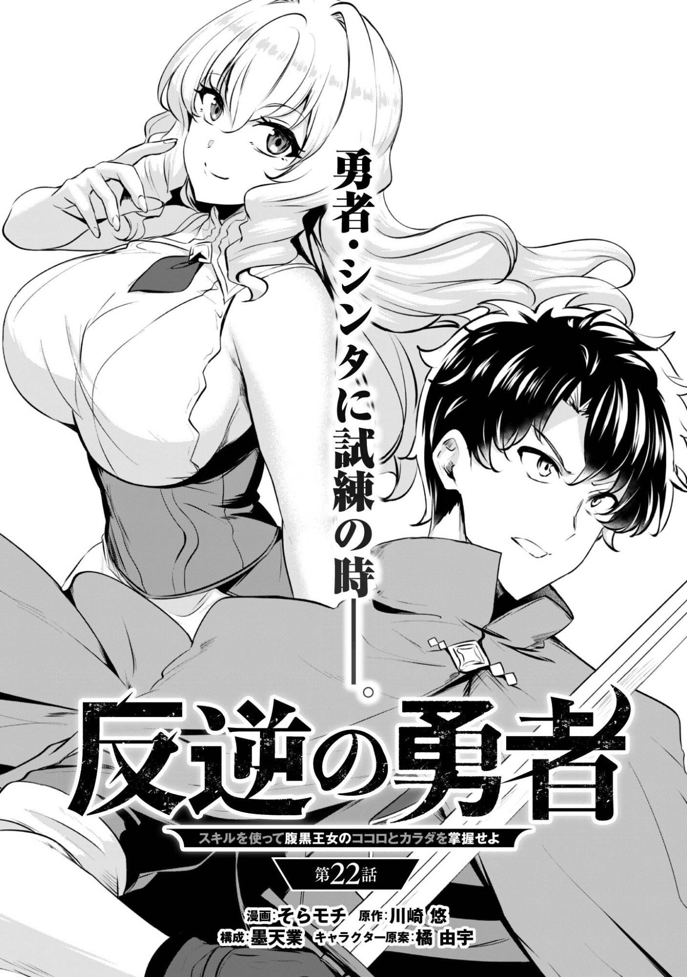 HANGYAKU NO YUUSHA ~ SKILL WO TSUKATTE HARAGURO OUJO NO KOKORO TO KARADA WO SHOUAKUSEYO ~ RAW Chapter 22 page 2 - nihonkuni.com