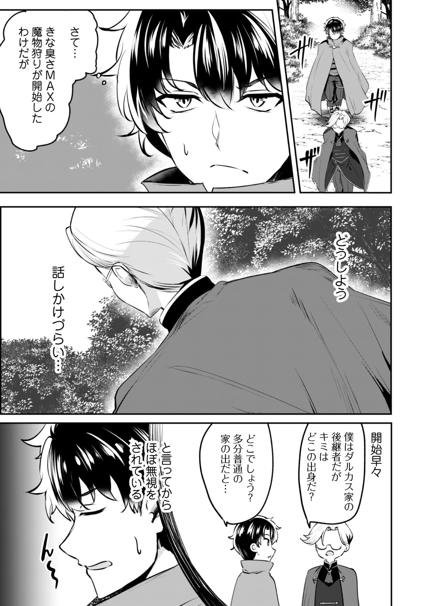 HANGYAKU NO YUUSHA ~ SKILL WO TSUKATTE HARAGURO OUJO NO KOKORO TO KARADA WO SHOUAKUSEYO ~ RAW Chapter 22 page 3 - nihonkuni.com