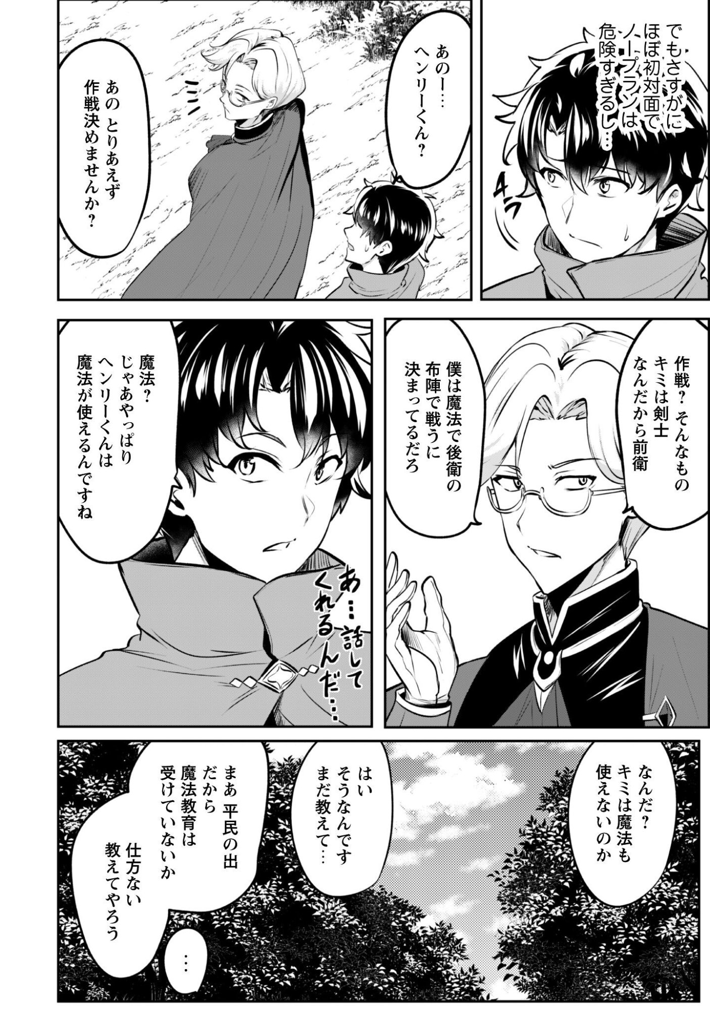 HANGYAKU NO YUUSHA ~ SKILL WO TSUKATTE HARAGURO OUJO NO KOKORO TO KARADA WO SHOUAKUSEYO ~ RAW Chapter 22 page 4 - nihonkuni.com