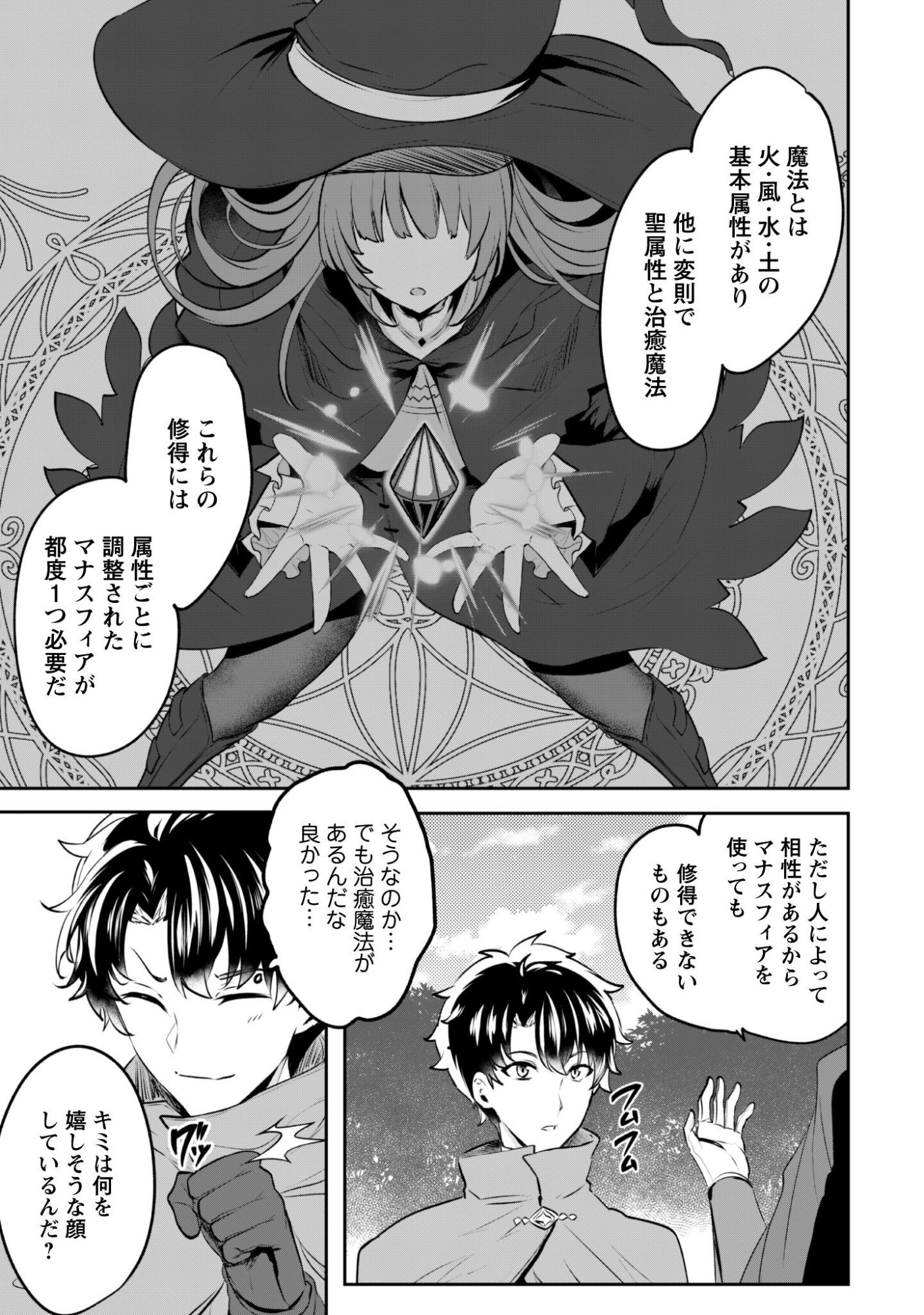 HANGYAKU NO YUUSHA ~ SKILL WO TSUKATTE HARAGURO OUJO NO KOKORO TO KARADA WO SHOUAKUSEYO ~ RAW Chapter 22 page 5 - nihonkuni.com