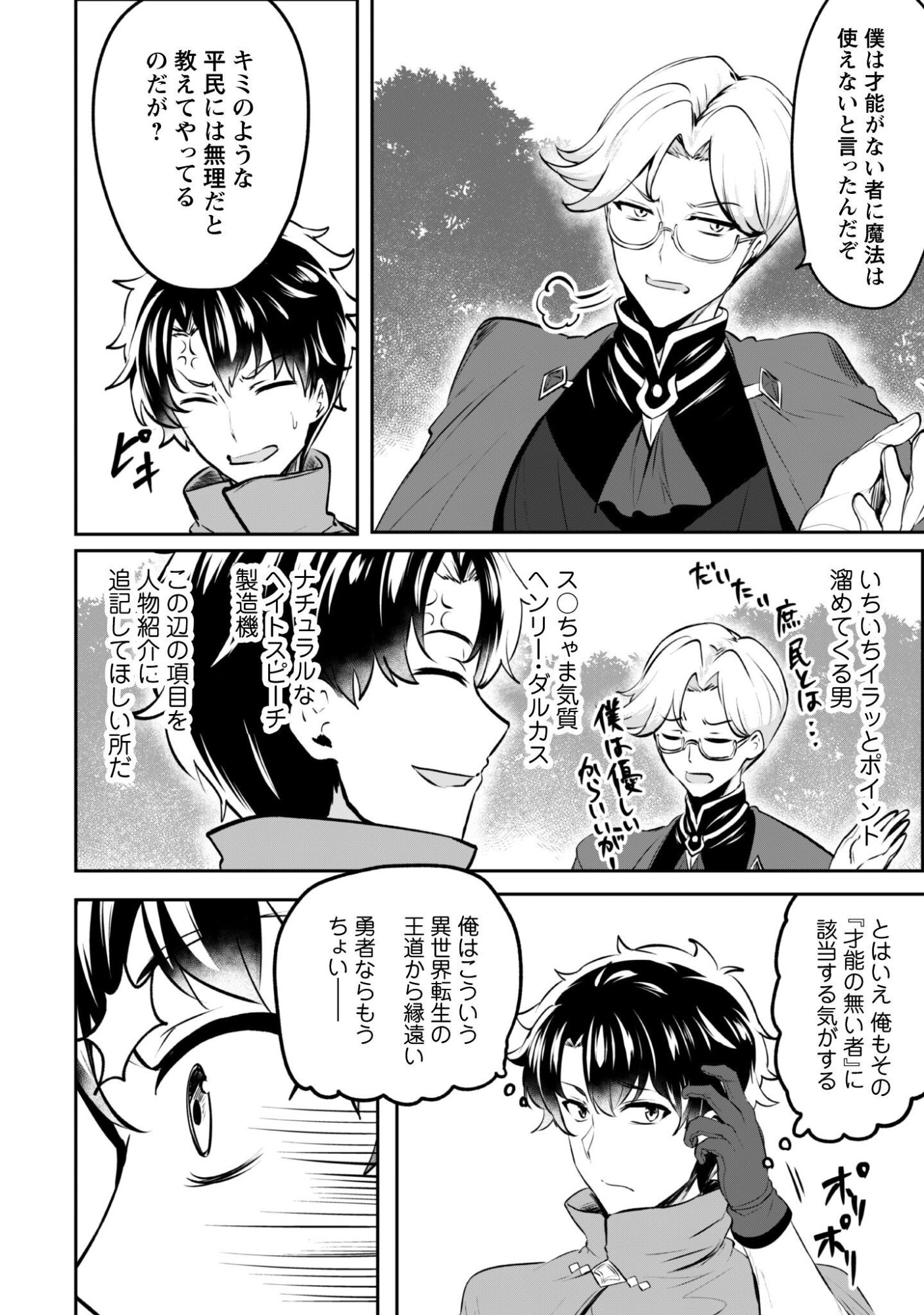 HANGYAKU NO YUUSHA ~ SKILL WO TSUKATTE HARAGURO OUJO NO KOKORO TO KARADA WO SHOUAKUSEYO ~ RAW Chapter 22 page 6 - nihonkuni.com