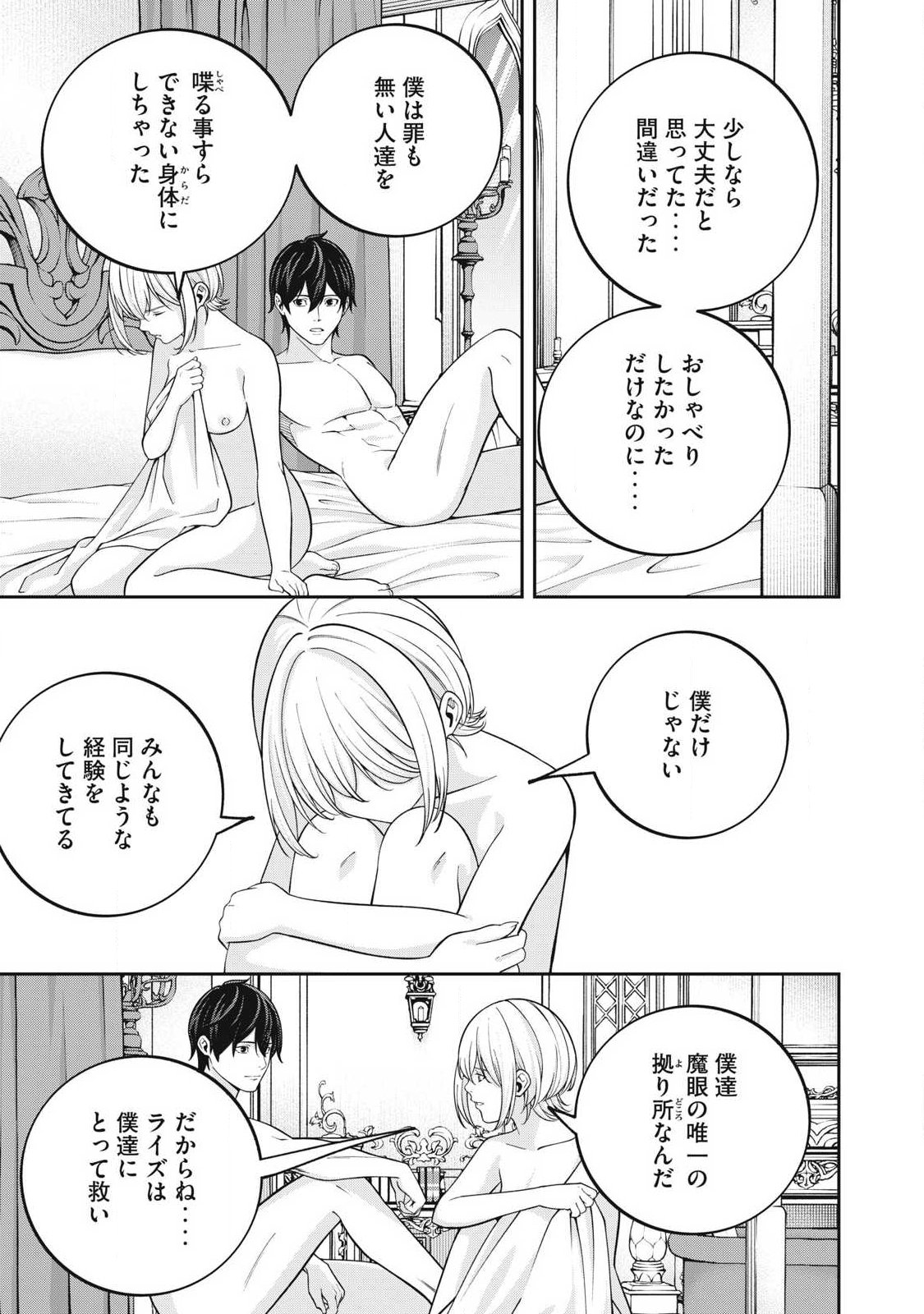 MAGAN GA KIKANAI ORE WA, OTOGIBANASHI NO YONDAI MAOU NI DEKIAI SARETEIRU. Chapter 11 page 19 - nihonkuni.com