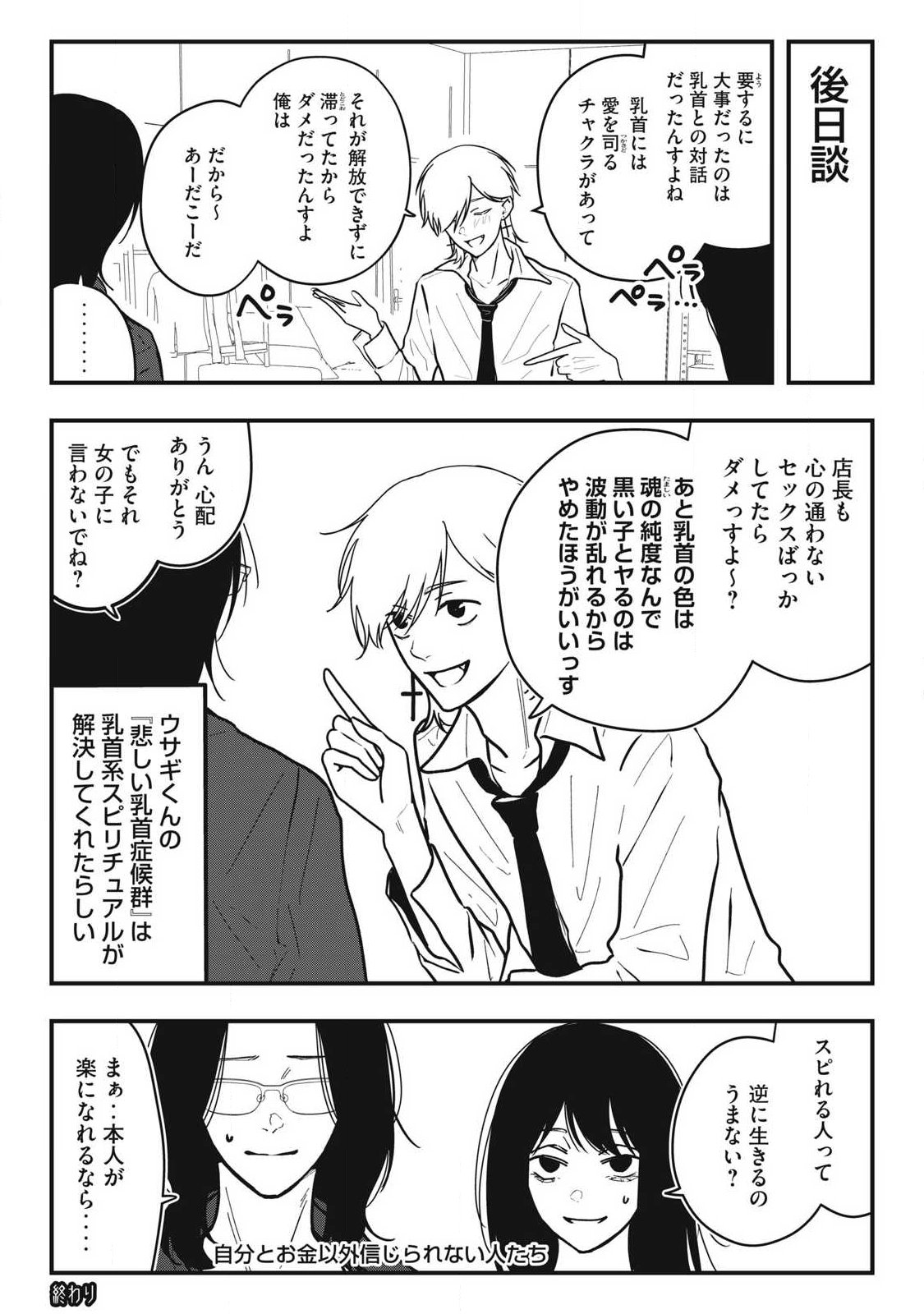 NOKAZE NO PINK NA TORISETSU Chapter 32 page 19 - nihonkuni.com