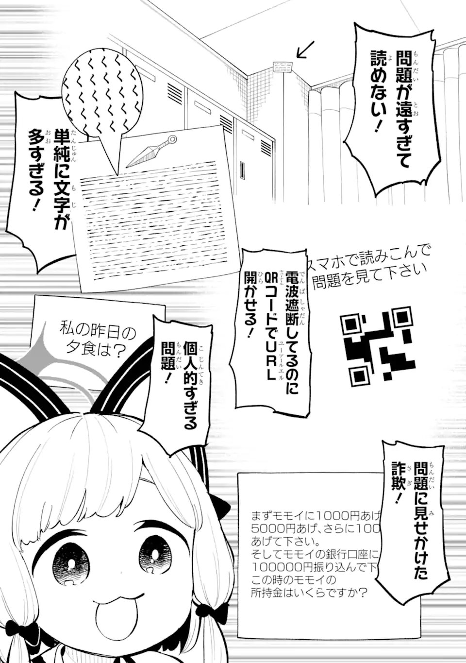 BLUE ARCHIVE GAME KAIHATSUBU DAIBOUKEN! Chapter 40 - Page 19