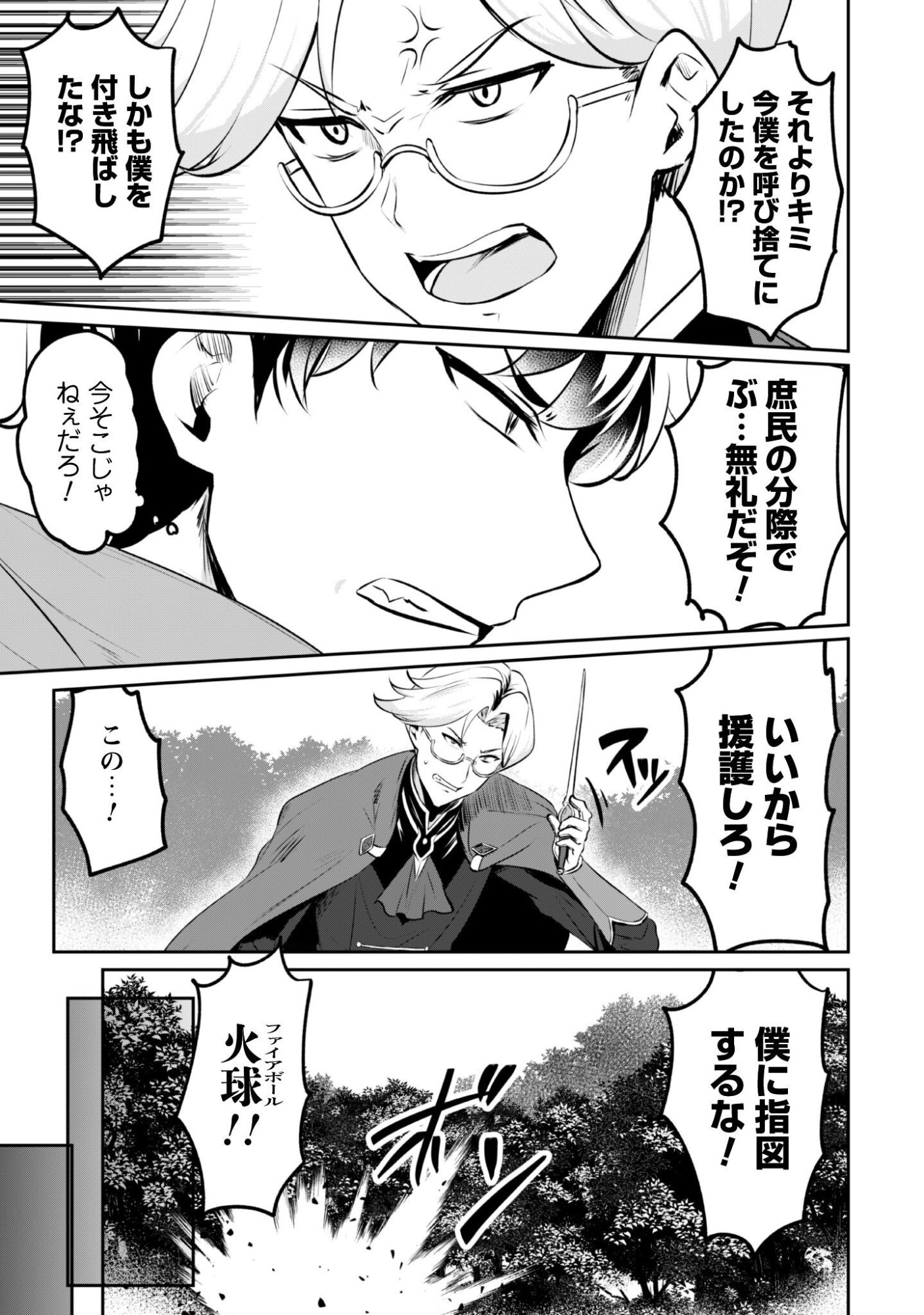 HANGYAKU NO YUUSHA ~ SKILL WO TSUKATTE HARAGURO OUJO NO KOKORO TO KARADA WO SHOUAKUSEYO ~ RAW Chapter 22 page 9 - nihonkuni.com