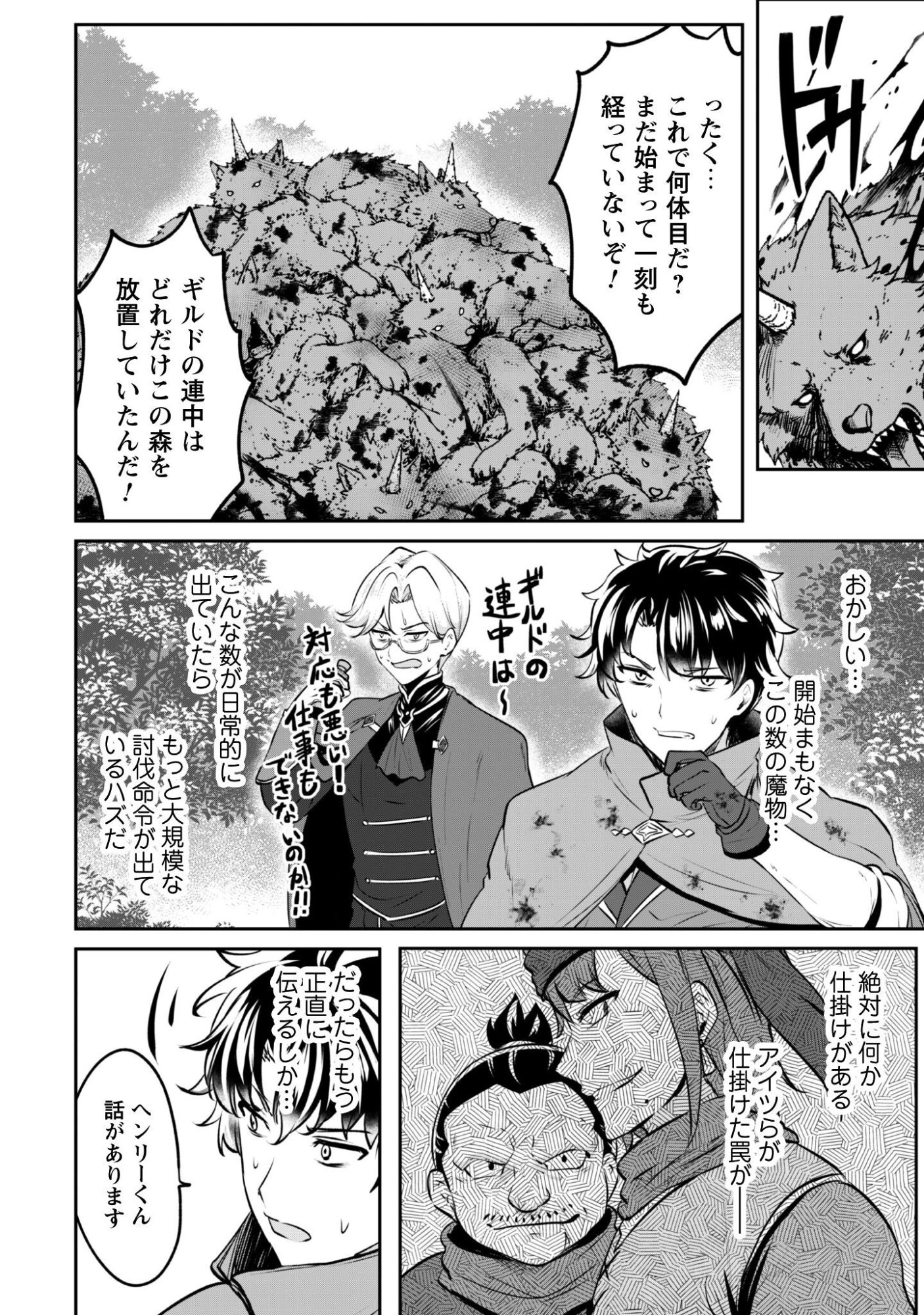 HANGYAKU NO YUUSHA ~ SKILL WO TSUKATTE HARAGURO OUJO NO KOKORO TO KARADA WO SHOUAKUSEYO ~ RAW Chapter 22 page 10 - nihonkuni.com