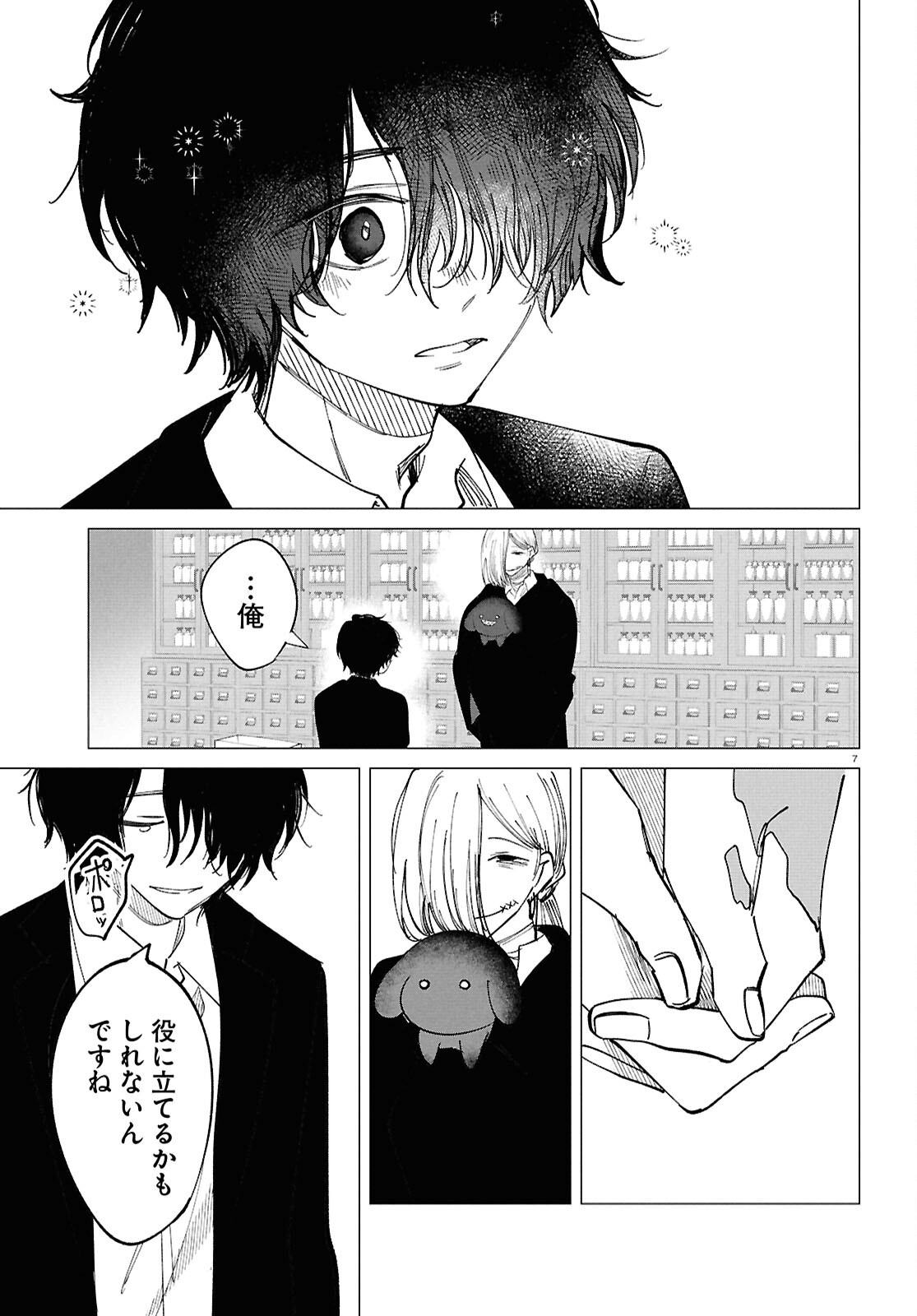 WITCH GAL LOVES Chapter 4 page 7 - nihonkuni.com