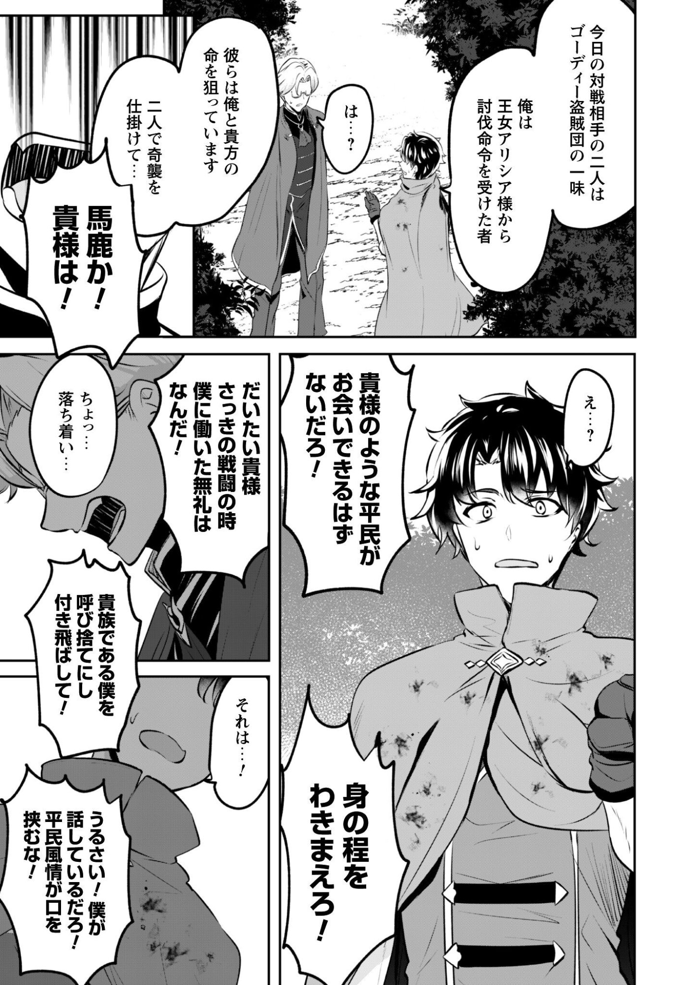 HANGYAKU NO YUUSHA ~ SKILL WO TSUKATTE HARAGURO OUJO NO KOKORO TO KARADA WO SHOUAKUSEYO ~ RAW Chapter 22 page 11 - nihonkuni.com