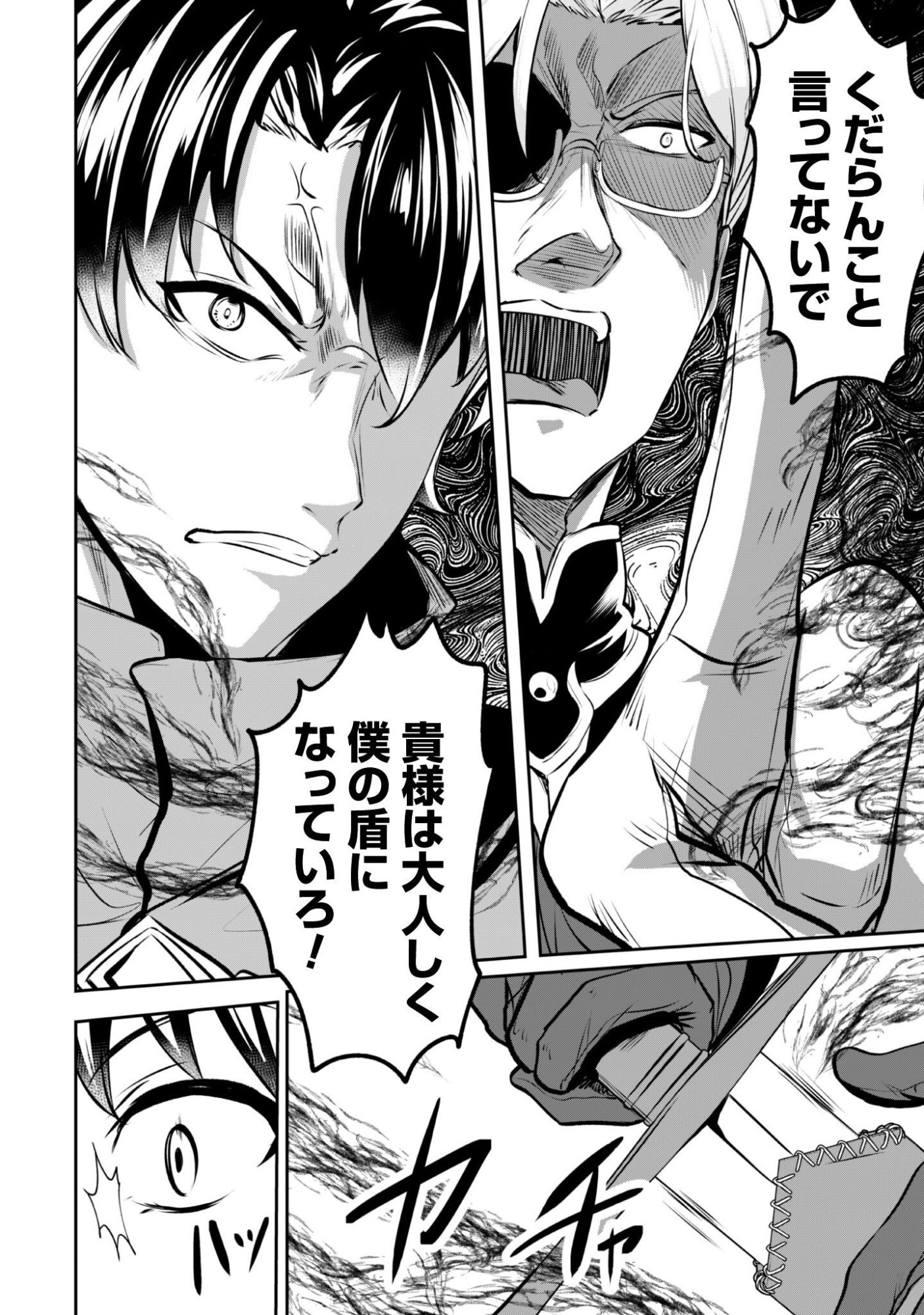 HANGYAKU NO YUUSHA ~ SKILL WO TSUKATTE HARAGURO OUJO NO KOKORO TO KARADA WO SHOUAKUSEYO ~ RAW Chapter 22 page 12 - nihonkuni.com
