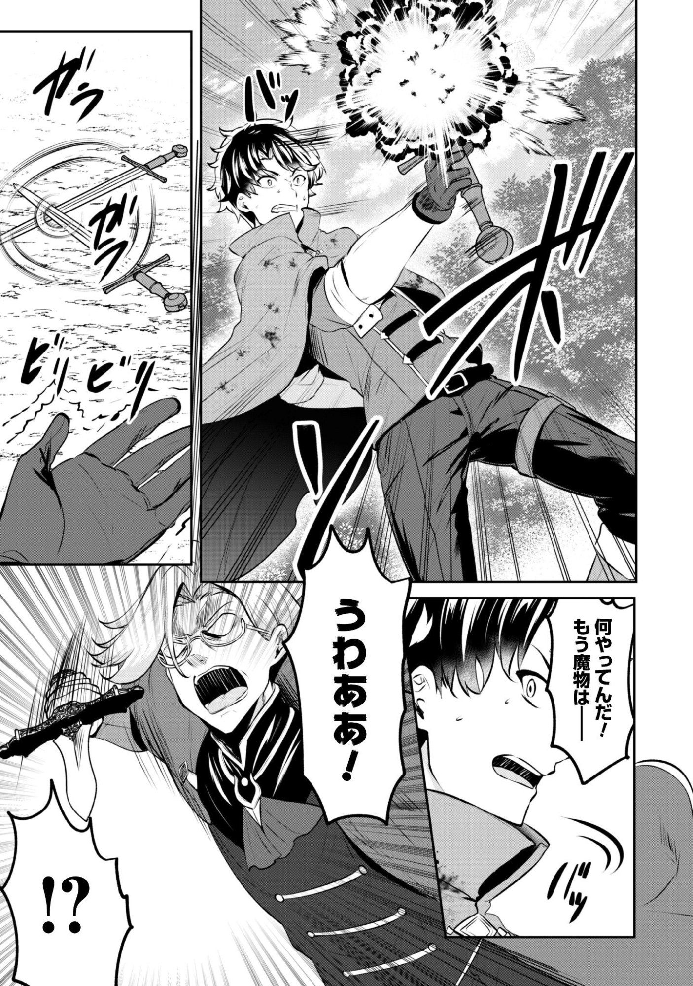 HANGYAKU NO YUUSHA ~ SKILL WO TSUKATTE HARAGURO OUJO NO KOKORO TO KARADA WO SHOUAKUSEYO ~ RAW Chapter 22 page 15 - nihonkuni.com