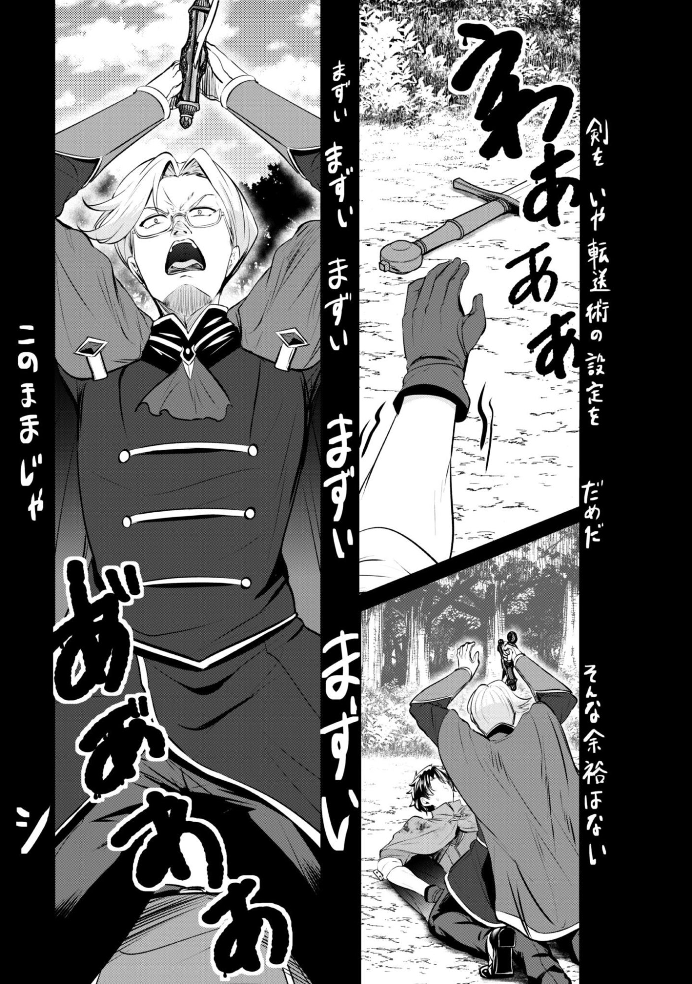 HANGYAKU NO YUUSHA ~ SKILL WO TSUKATTE HARAGURO OUJO NO KOKORO TO KARADA WO SHOUAKUSEYO ~ RAW Chapter 22 page 17 - nihonkuni.com
