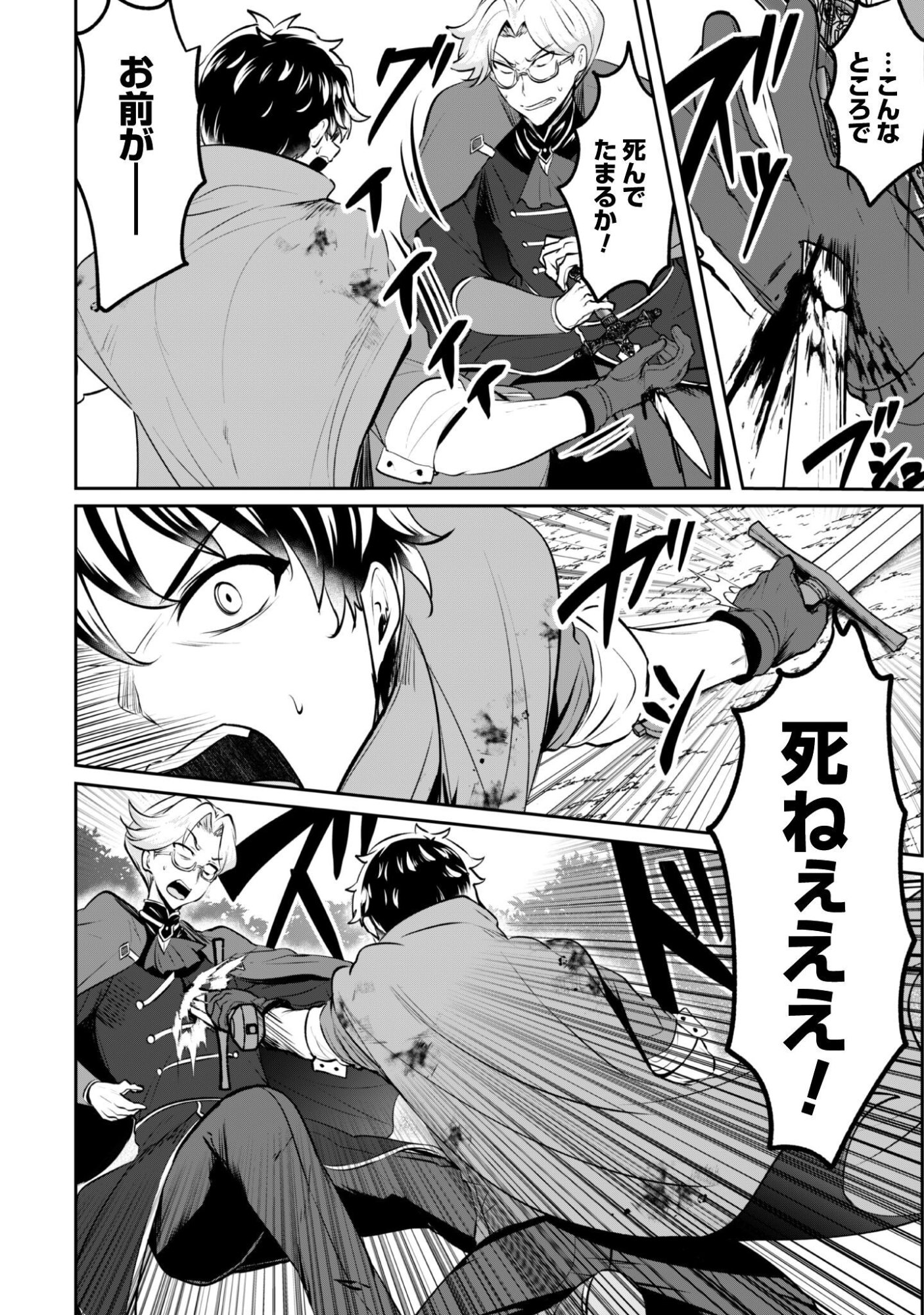 HANGYAKU NO YUUSHA ~ SKILL WO TSUKATTE HARAGURO OUJO NO KOKORO TO KARADA WO SHOUAKUSEYO ~ RAW Chapter 22 page 18 - nihonkuni.com
