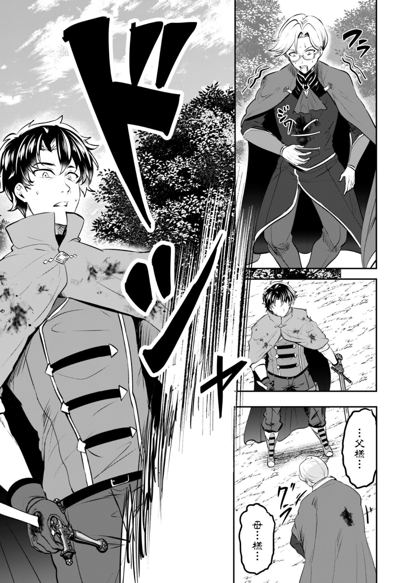 HANGYAKU NO YUUSHA ~ SKILL WO TSUKATTE HARAGURO OUJO NO KOKORO TO KARADA WO SHOUAKUSEYO ~ RAW Chapter 22 page 19 - nihonkuni.com