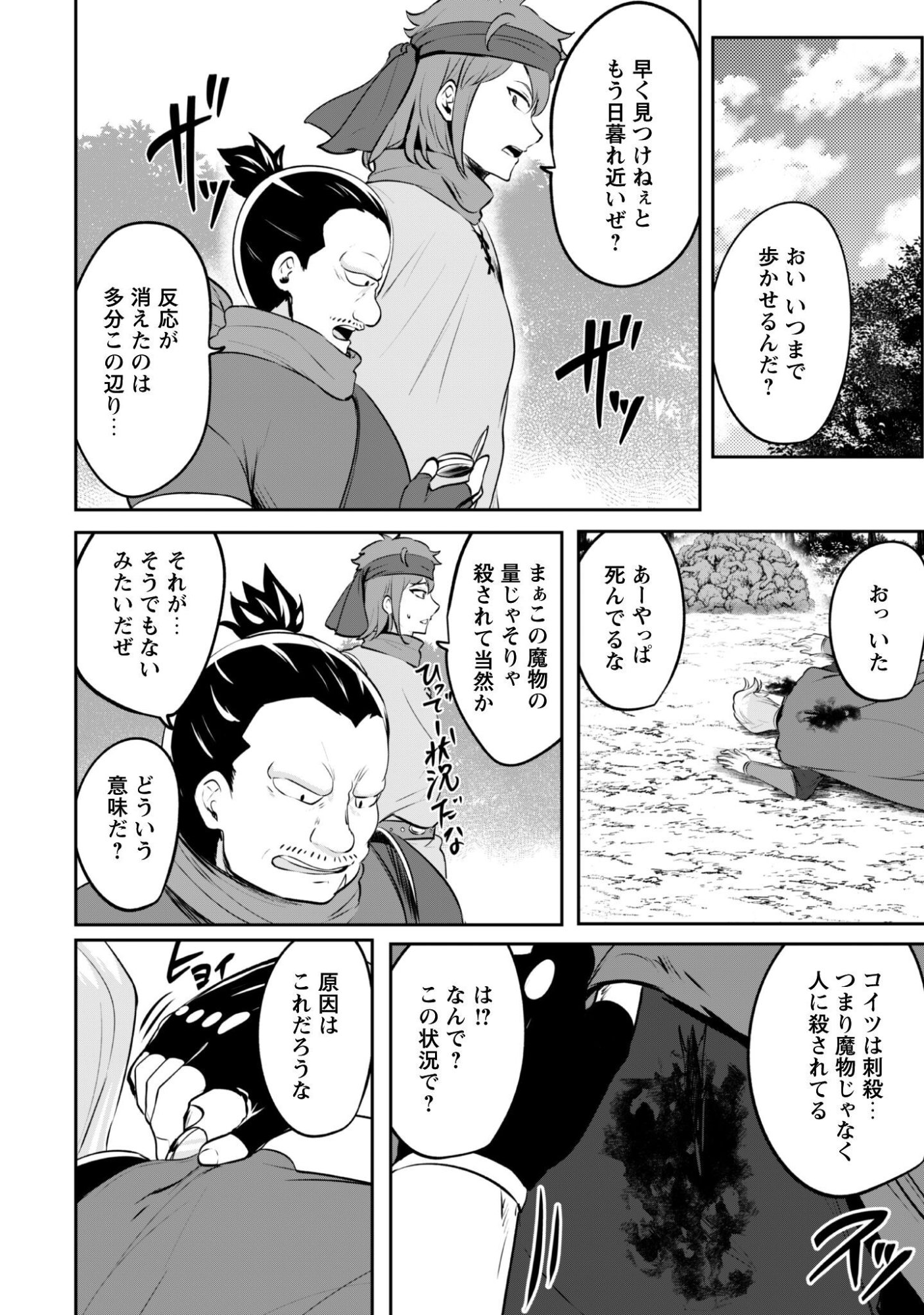 HANGYAKU NO YUUSHA ~ SKILL WO TSUKATTE HARAGURO OUJO NO KOKORO TO KARADA WO SHOUAKUSEYO ~ RAW Chapter 22 page 20 - nihonkuni.com