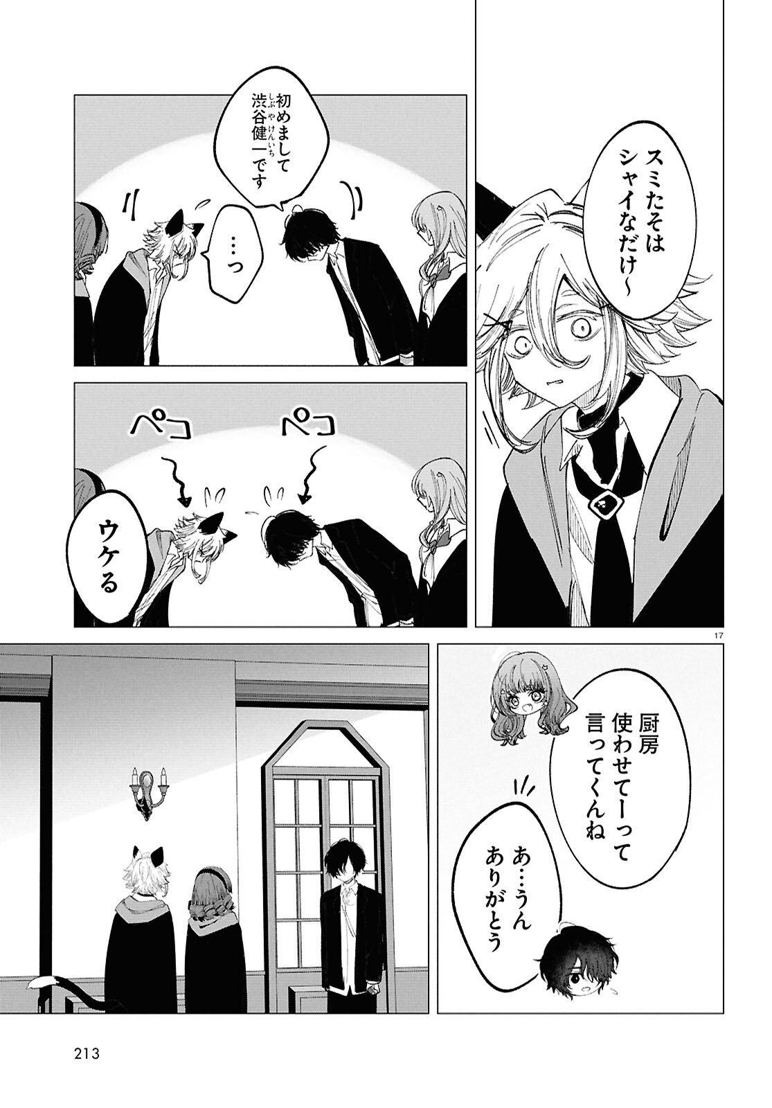 WITCH GAL LOVES Chapter 4 page 17 - nihonkuni.com