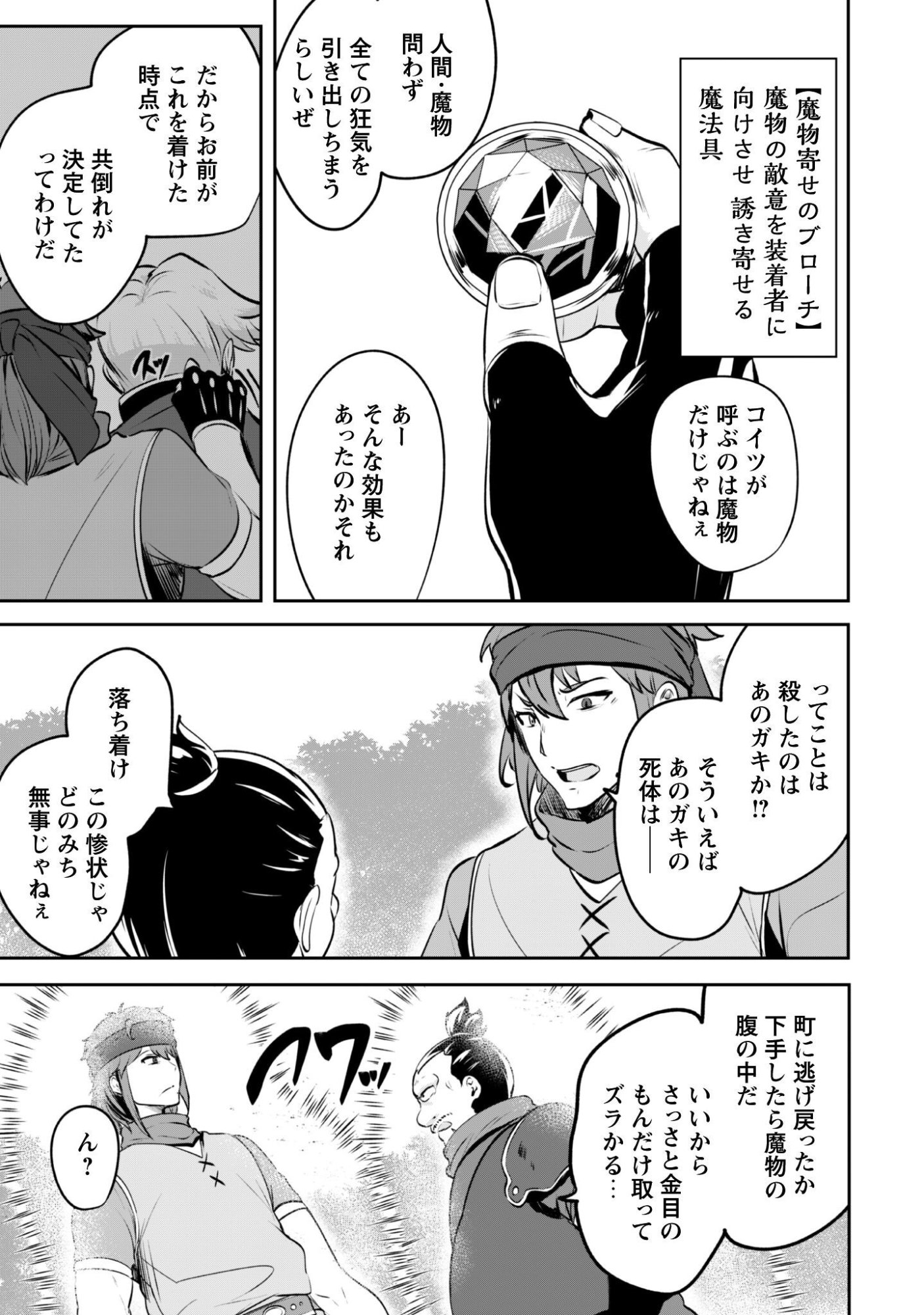 HANGYAKU NO YUUSHA ~ SKILL WO TSUKATTE HARAGURO OUJO NO KOKORO TO KARADA WO SHOUAKUSEYO ~ RAW Chapter 22 page 21 - nihonkuni.com