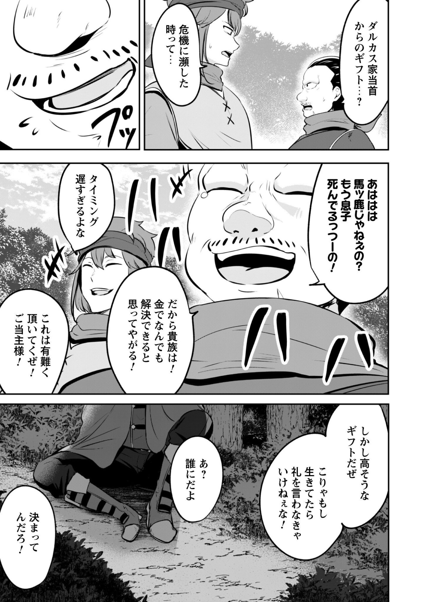 HANGYAKU NO YUUSHA ~ SKILL WO TSUKATTE HARAGURO OUJO NO KOKORO TO KARADA WO SHOUAKUSEYO ~ RAW Chapter 22 page 23 - nihonkuni.com