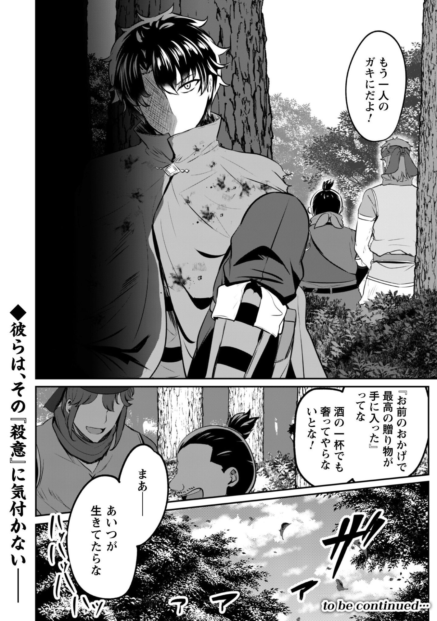 HANGYAKU NO YUUSHA ~ SKILL WO TSUKATTE HARAGURO OUJO NO KOKORO TO KARADA WO SHOUAKUSEYO ~ RAW Chapter 22 page 24 - nihonkuni.com