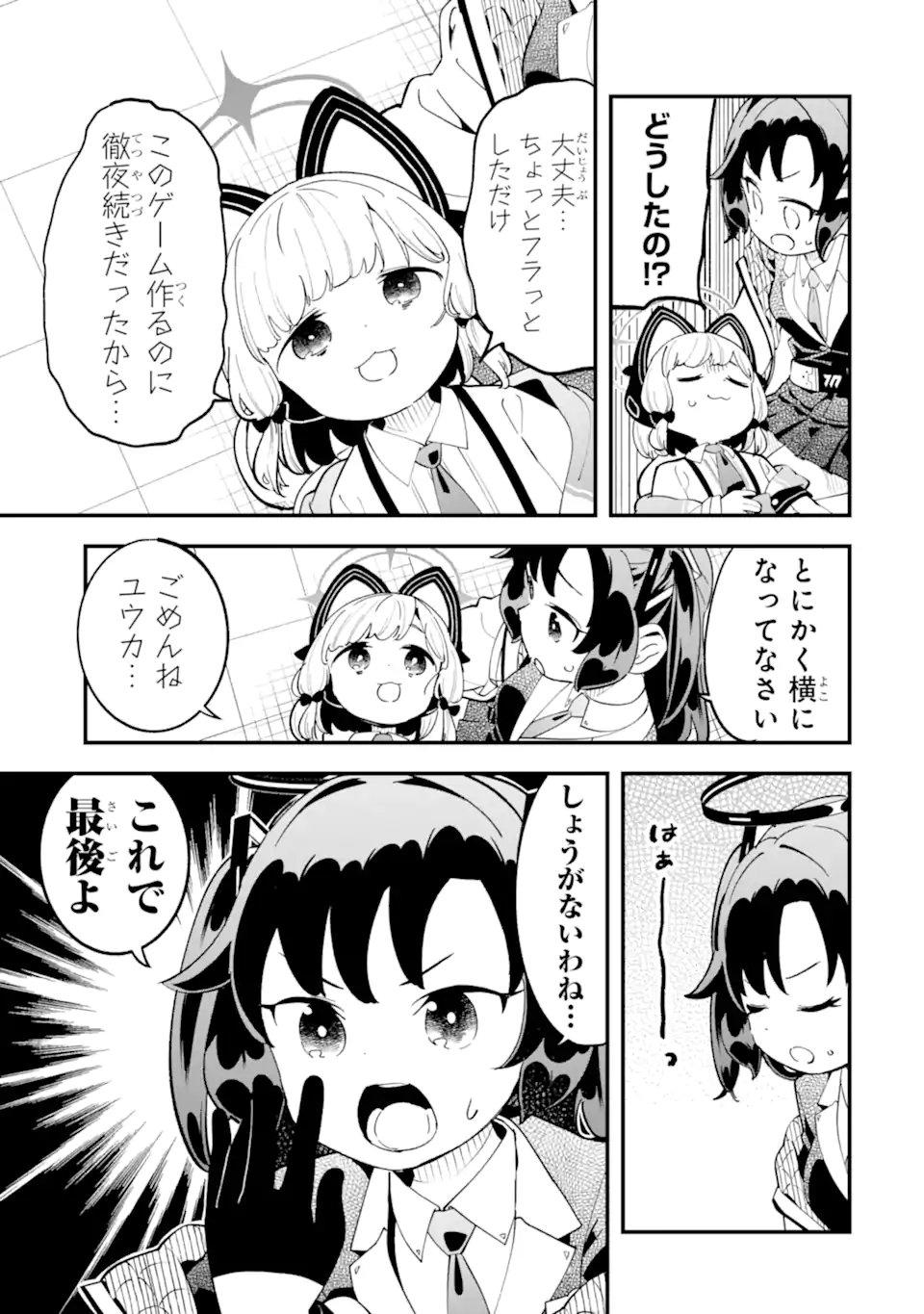 BLUE ARCHIVE GAME KAIHATSUBU DAIBOUKEN! Chapter 40 - Page 21