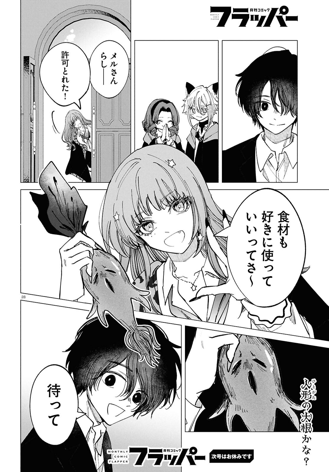 WITCH GAL LOVES Chapter 4 page 28 - nihonkuni.com