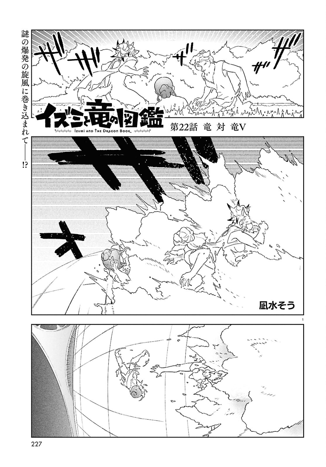 IZUMI TO RYUU NO ZUKAN Chapter 22 page 1 - nihonkuni.com